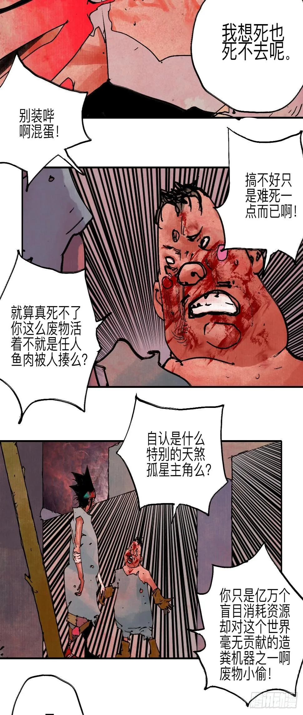伍拾陆·惩罚与长大 第67页
