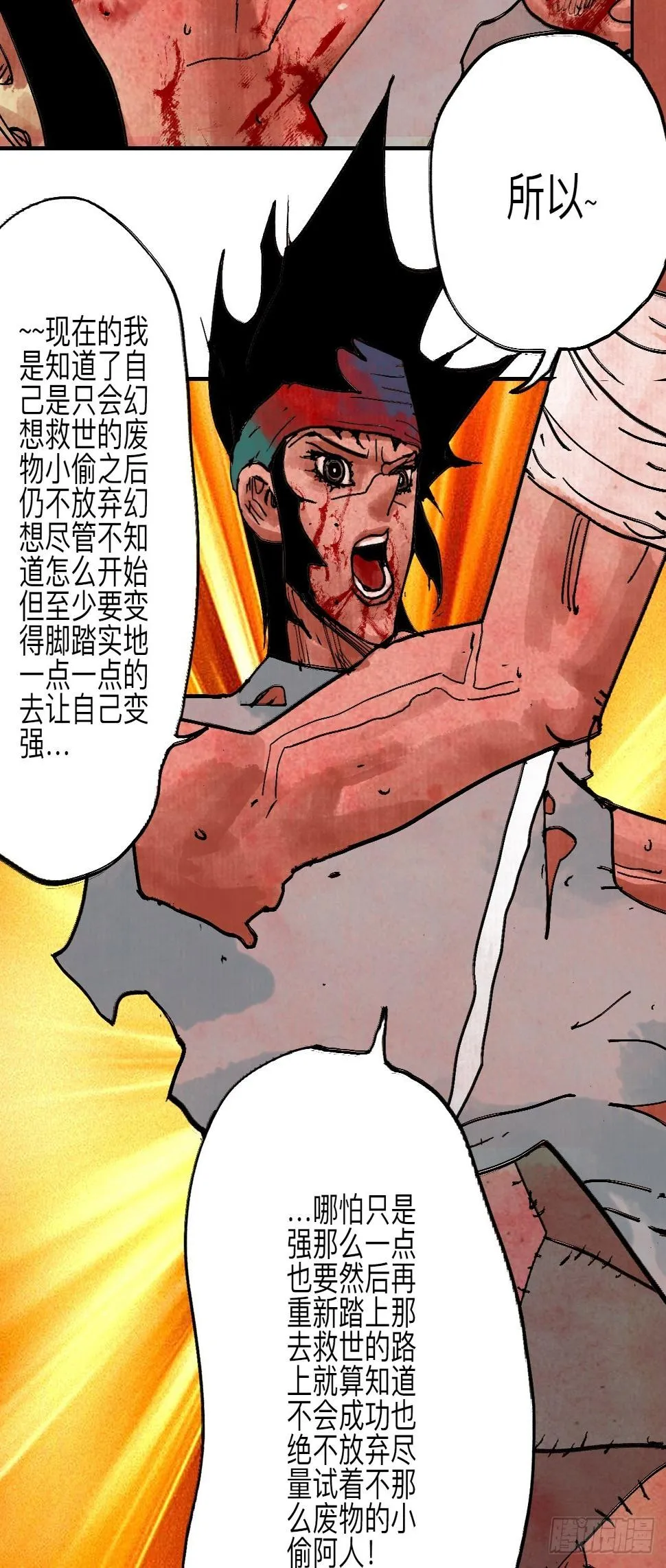 伍拾陆·惩罚与长大 第70页