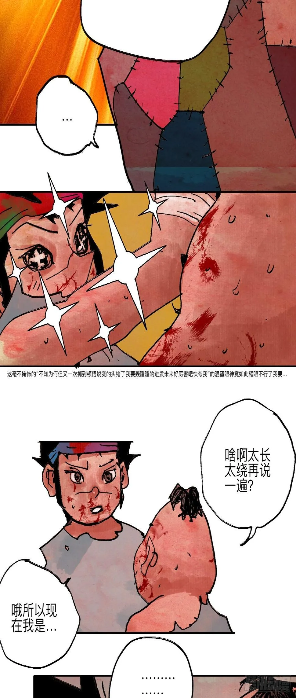 伍拾陆·惩罚与长大 第71页
