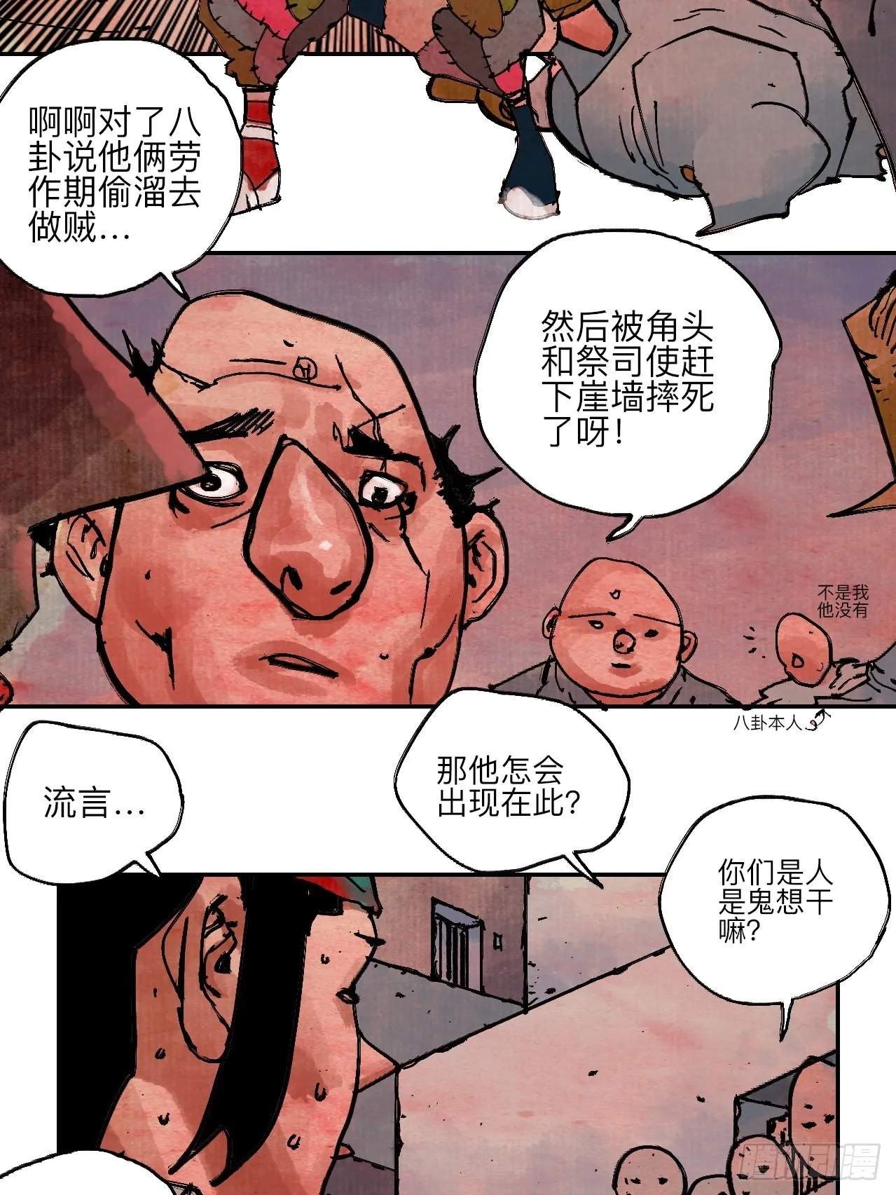 伍拾柒·我要打入狩猎队 第4页
