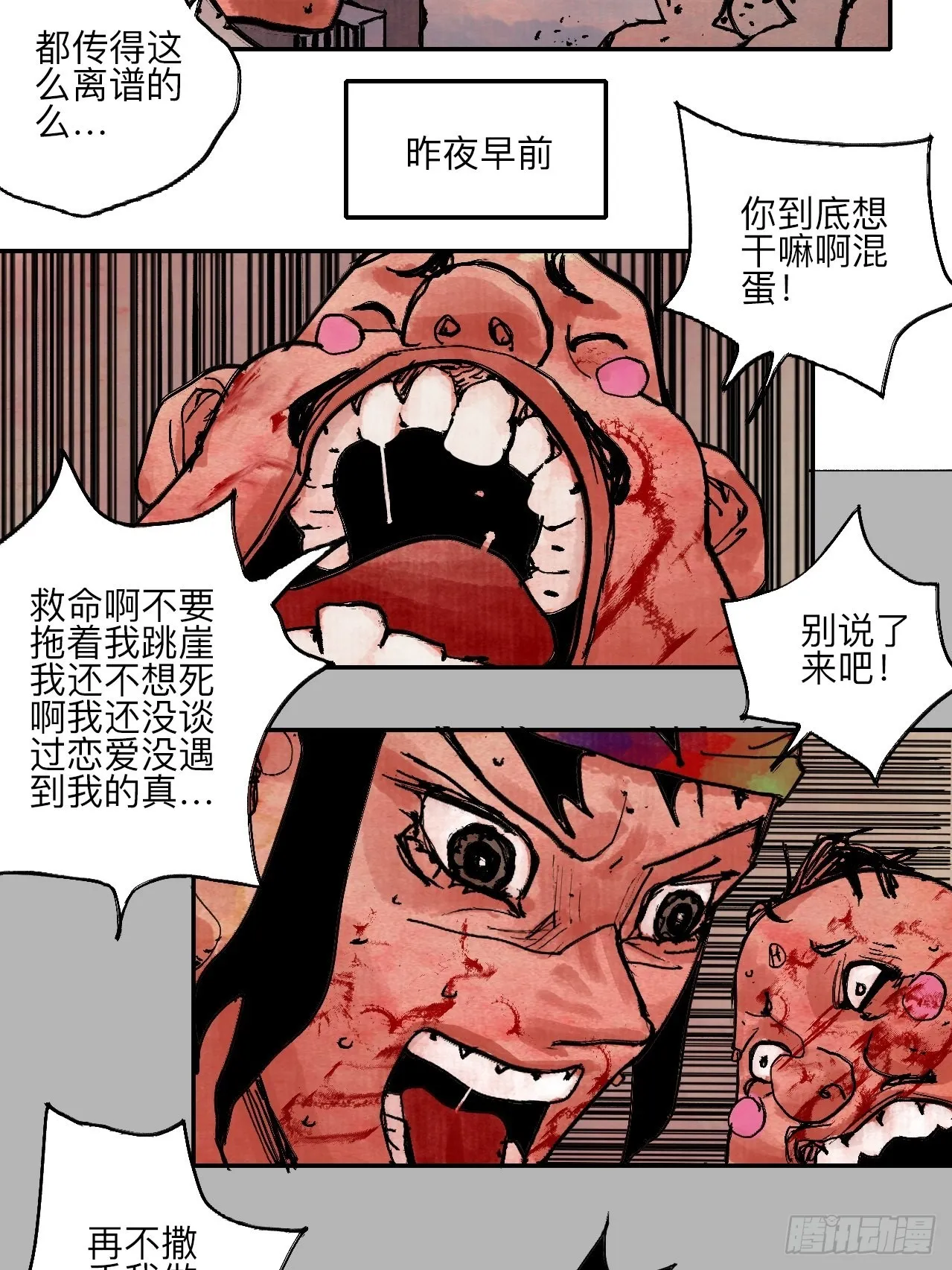 伍拾柒·我要打入狩猎队 第5页