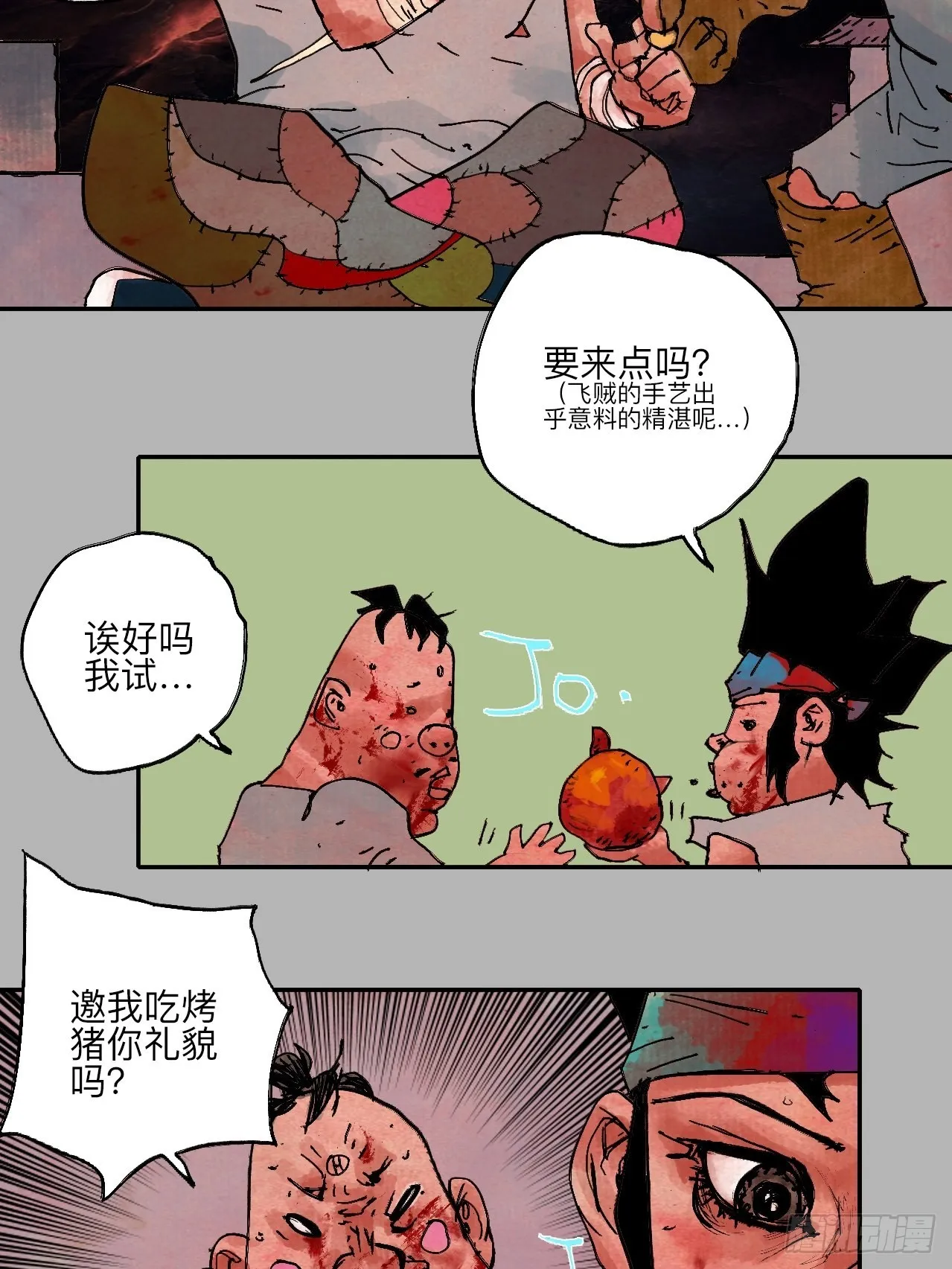 伍拾柒·我要打入狩猎队 第8页