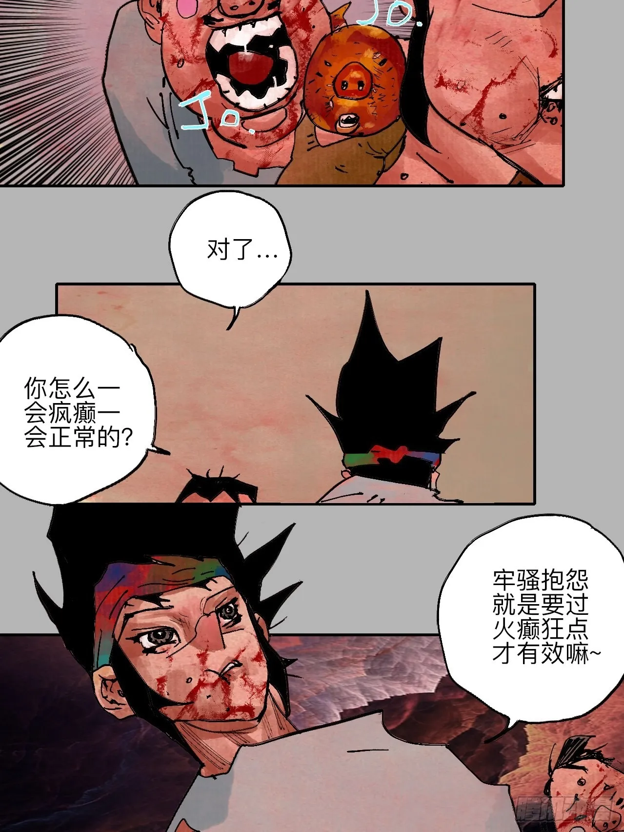 伍拾柒·我要打入狩猎队 第9页