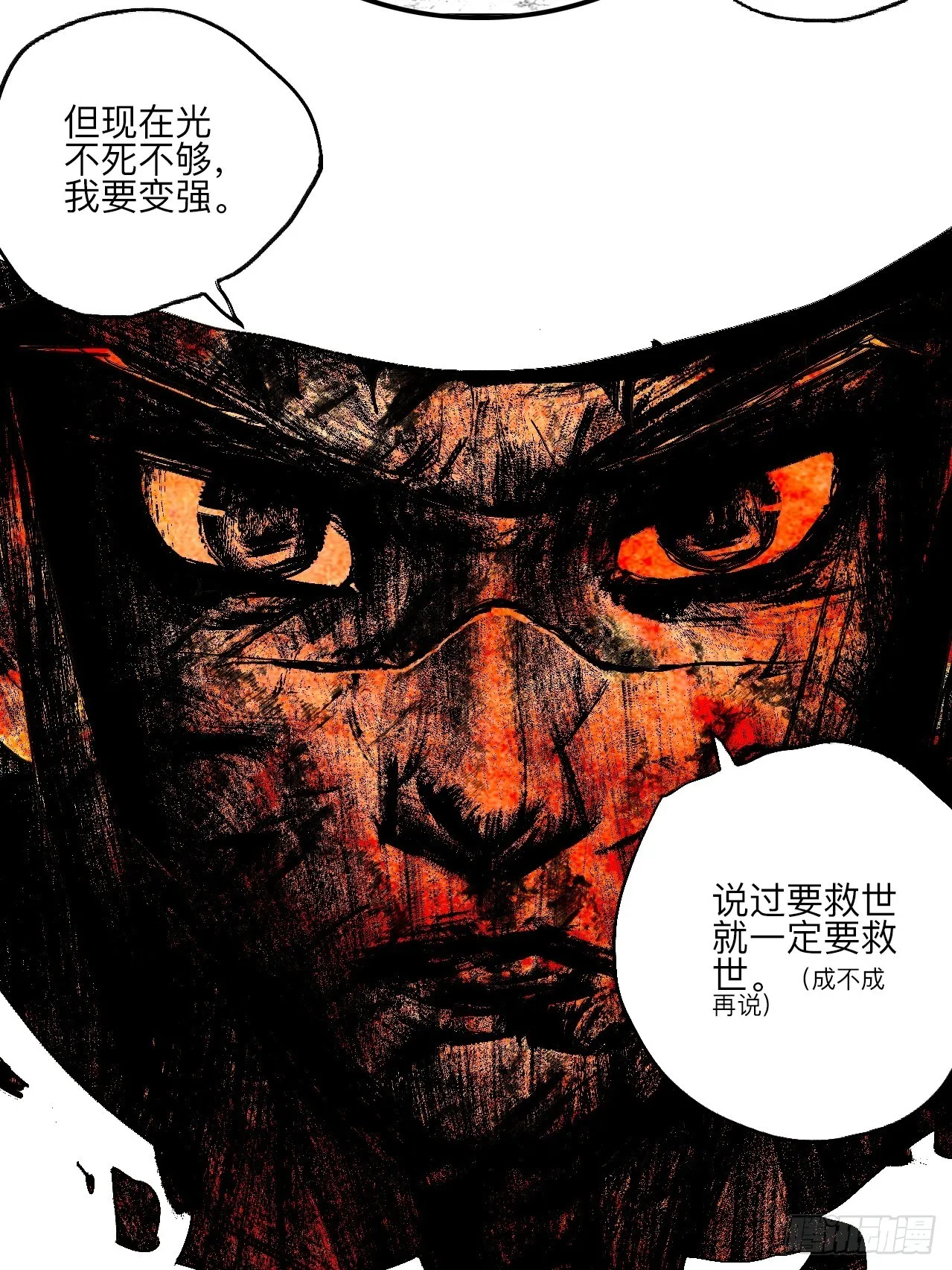 伍拾柒·我要打入狩猎队 第12页