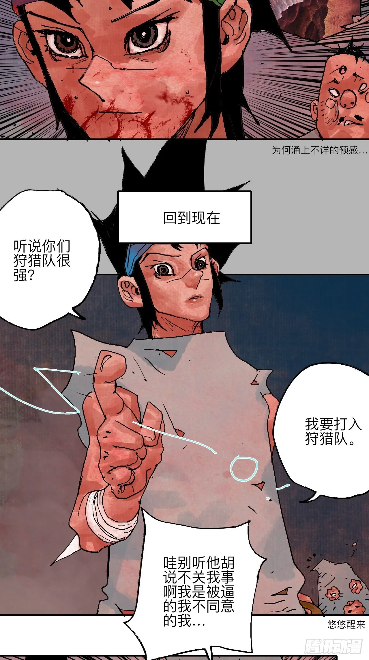 伍拾柒·我要打入狩猎队 第16页
