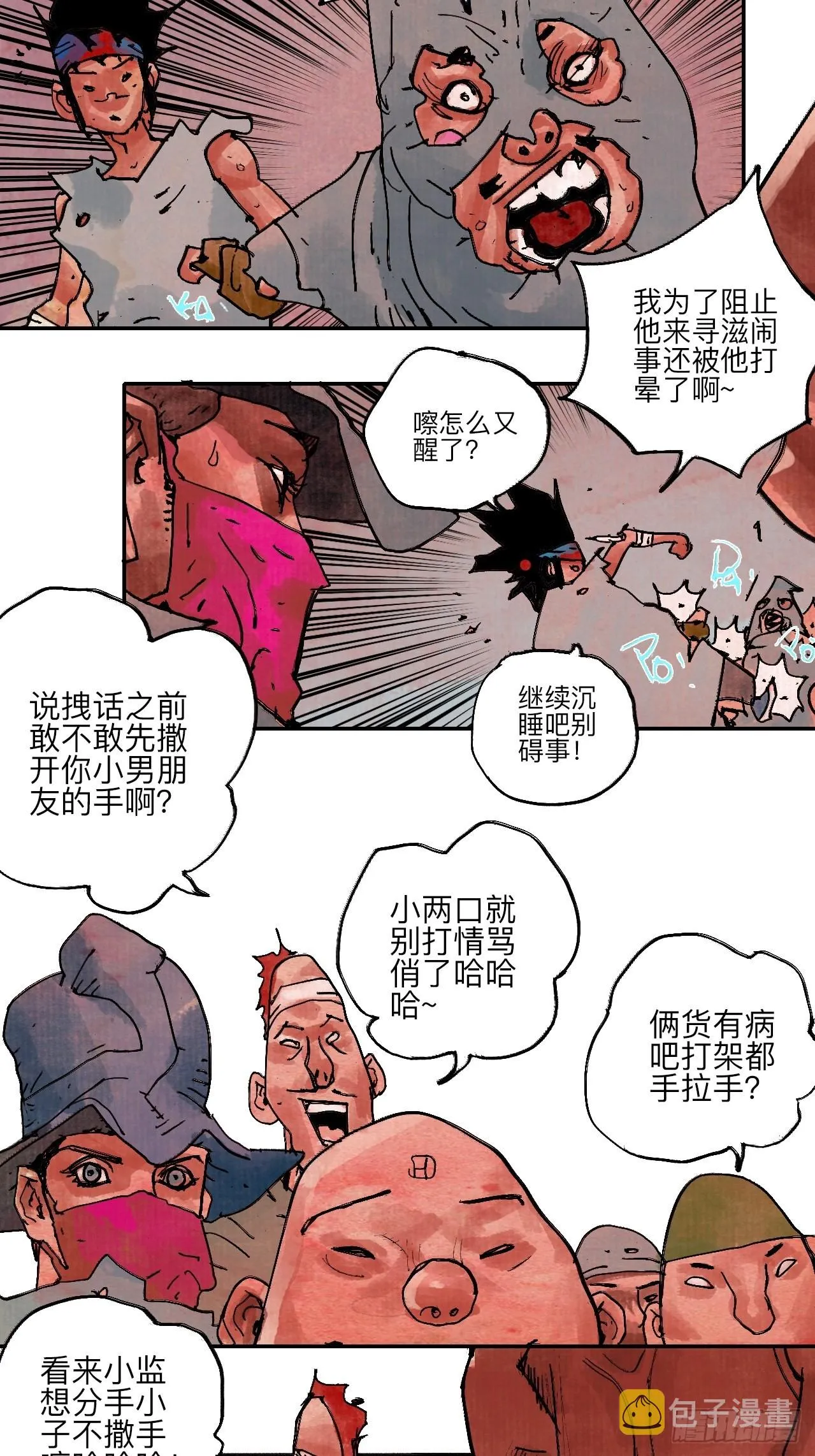 伍拾柒·我要打入狩猎队 第17页