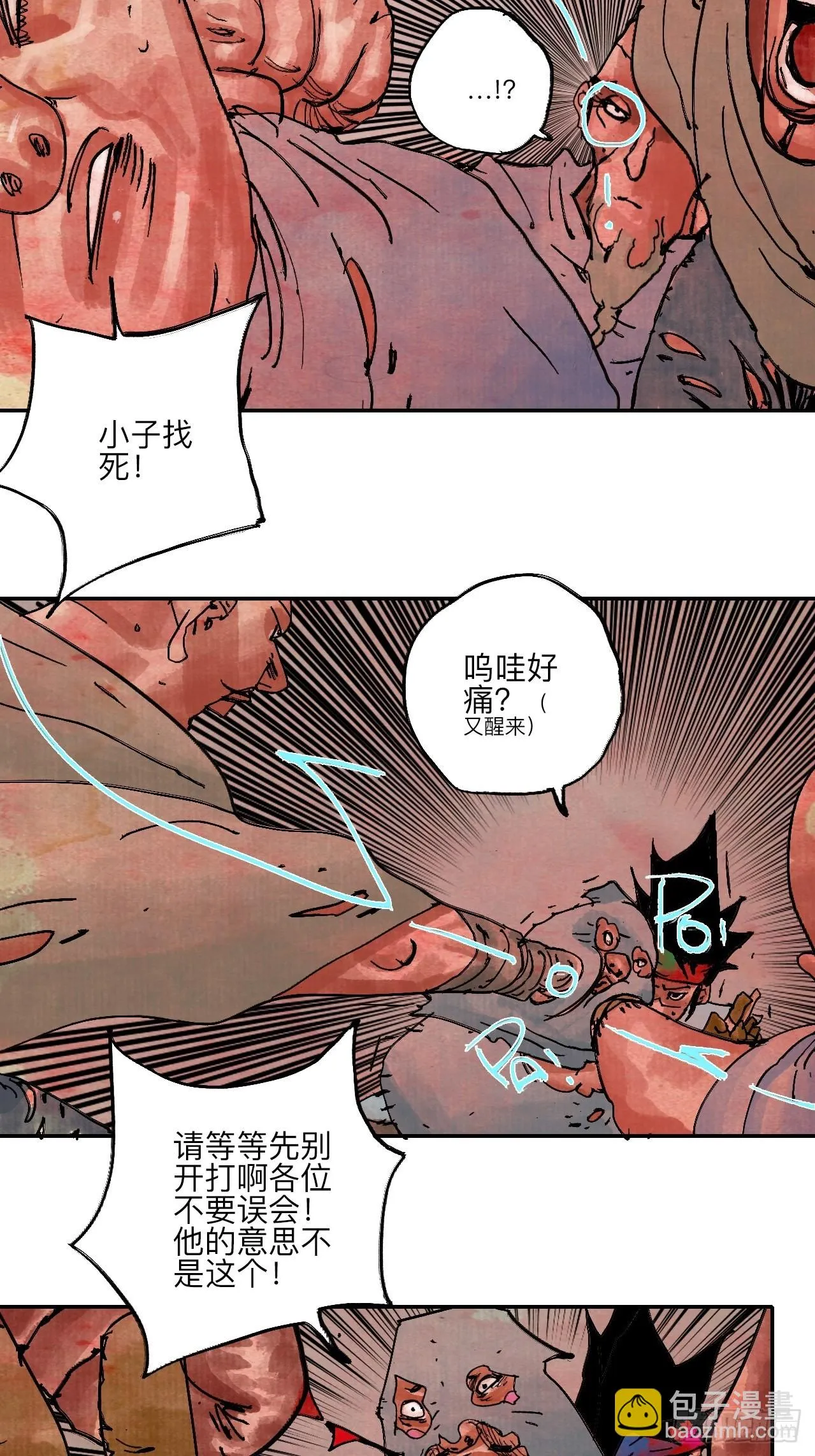 伍拾柒·我要打入狩猎队 第21页