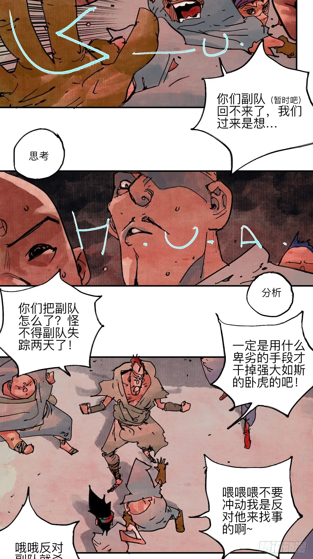 伍拾柒·我要打入狩猎队 第22页