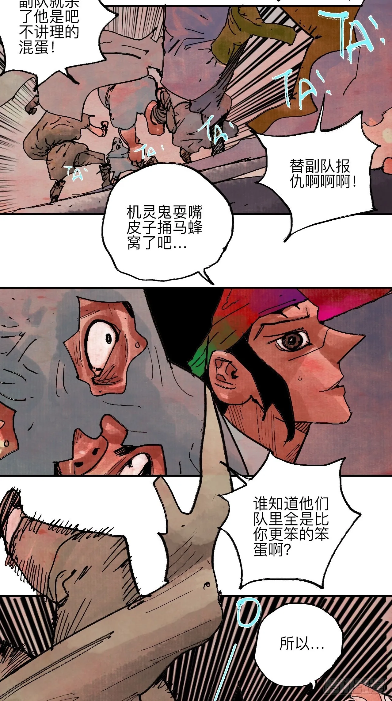 伍拾柒·我要打入狩猎队 第23页