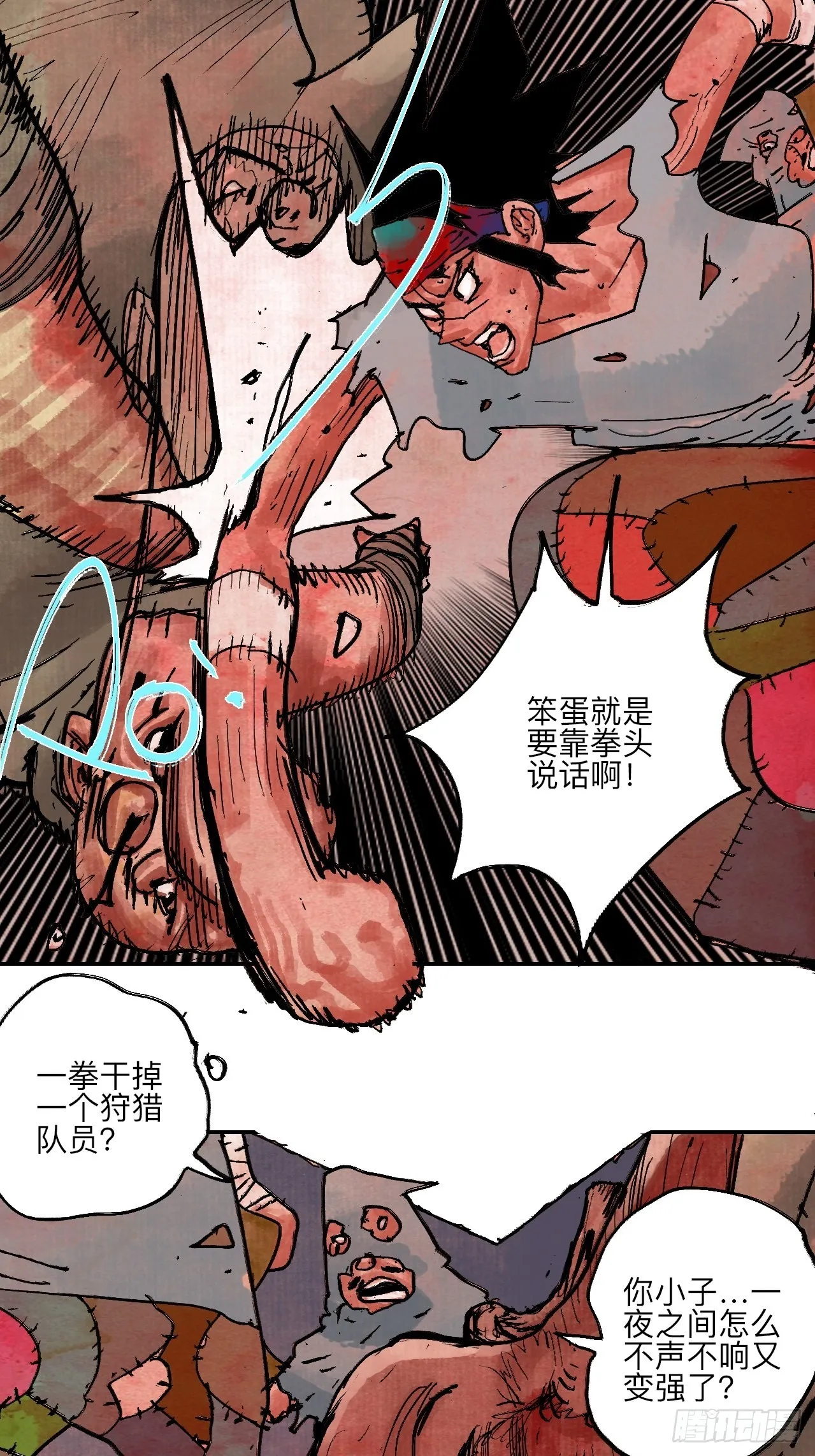伍拾柒·我要打入狩猎队 第24页