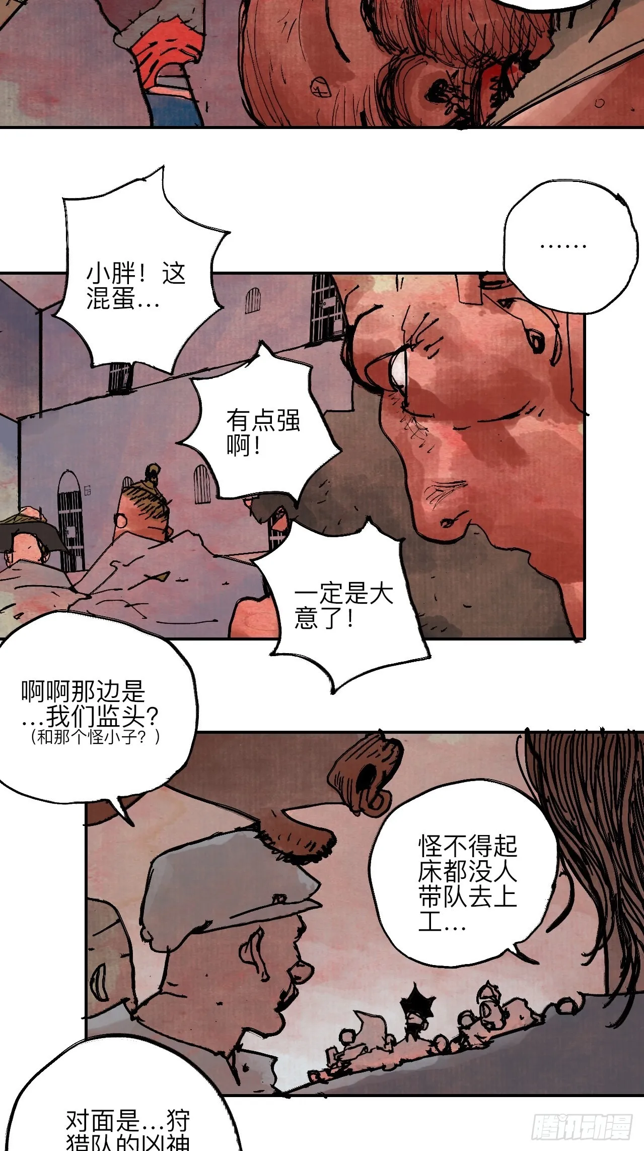伍拾柒·我要打入狩猎队 第25页