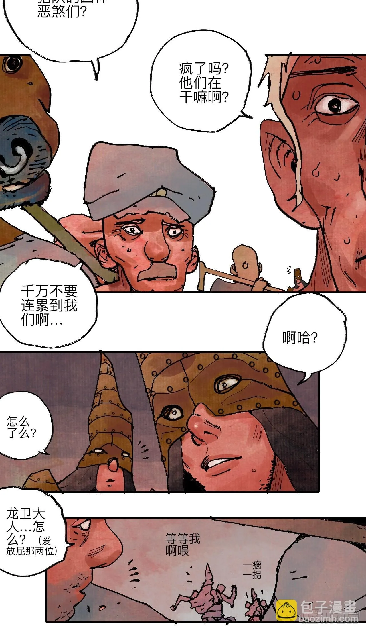 伍拾柒·我要打入狩猎队 第26页