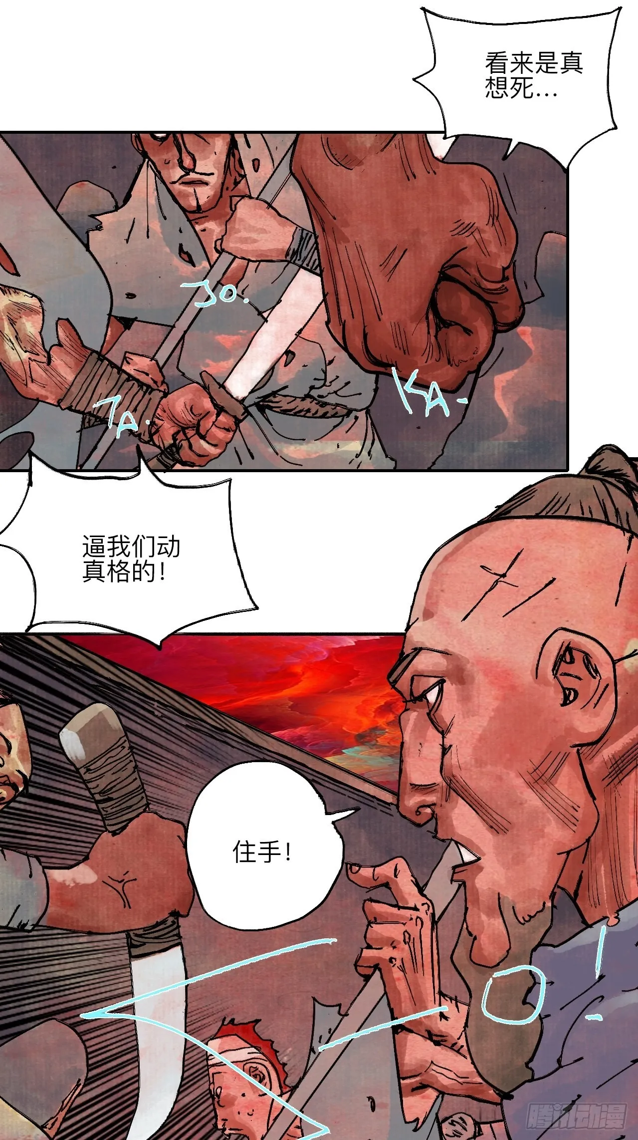 伍拾柒·我要打入狩猎队 第27页