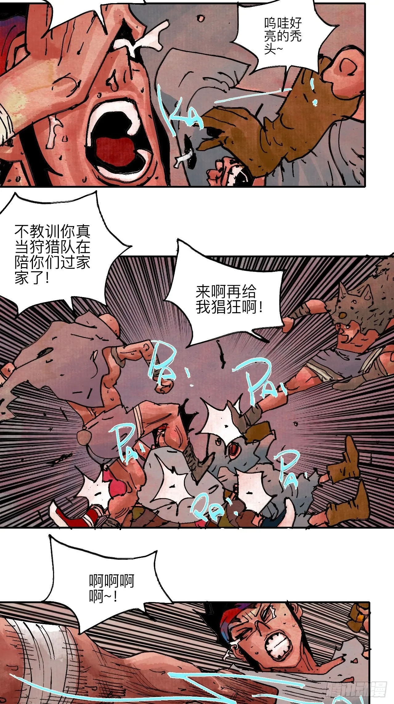 伍拾柒·我要打入狩猎队 第33页