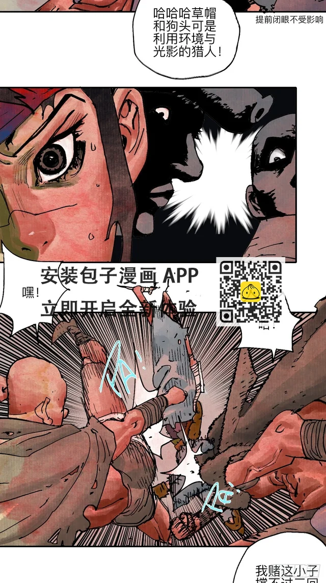 伍拾柒·我要打入狩猎队 第35页