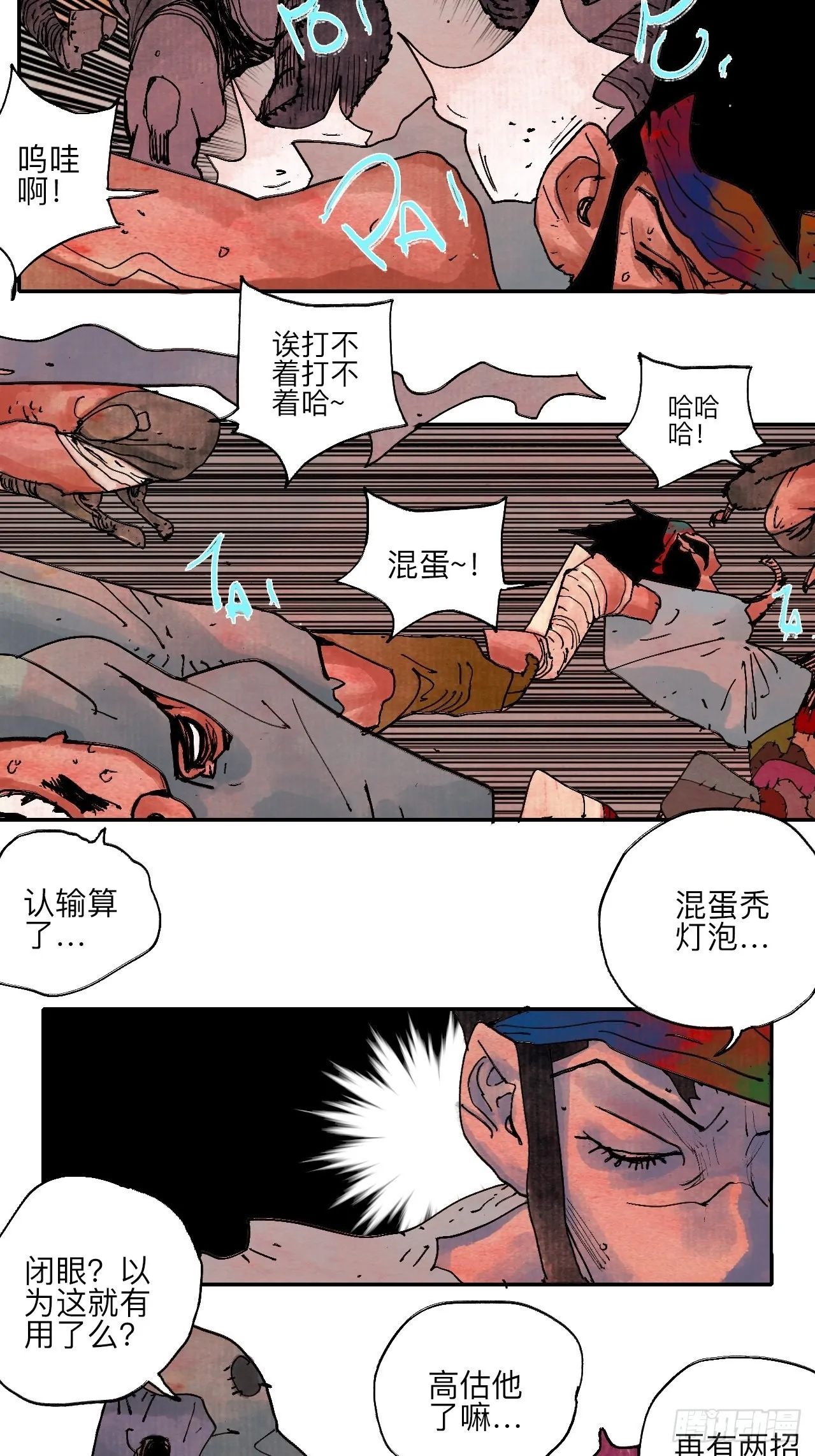 伍拾柒·我要打入狩猎队 第38页