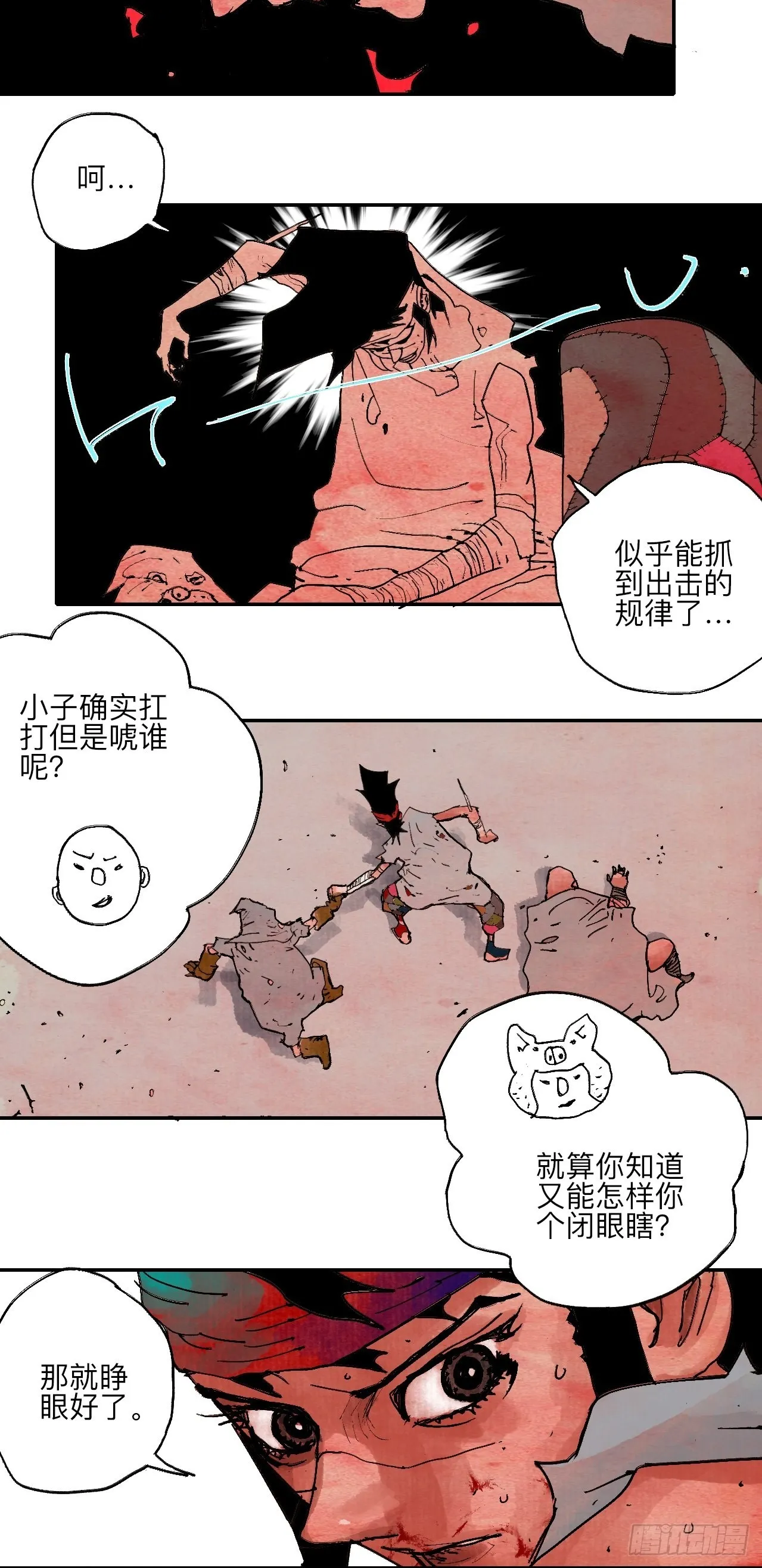 伍拾柒·我要打入狩猎队 第40页