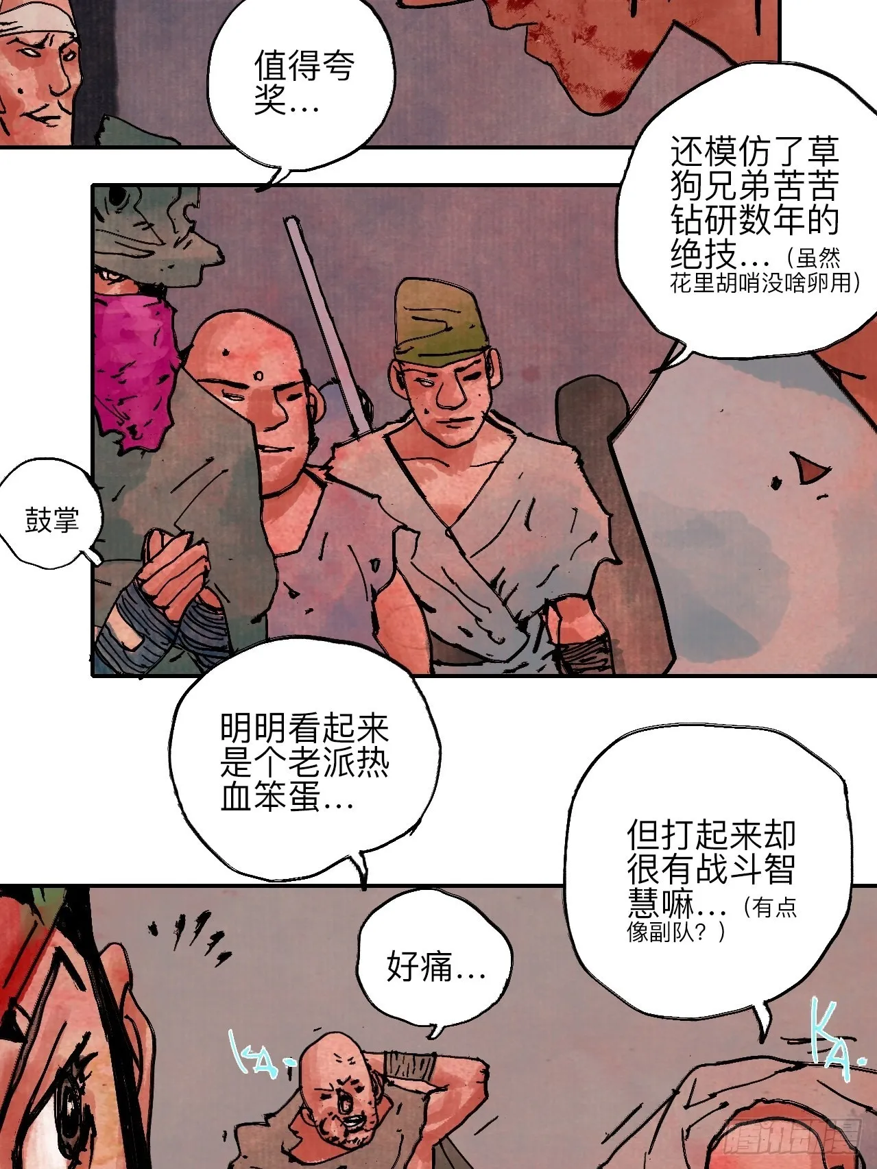 伍拾柒·我要打入狩猎队 第53页