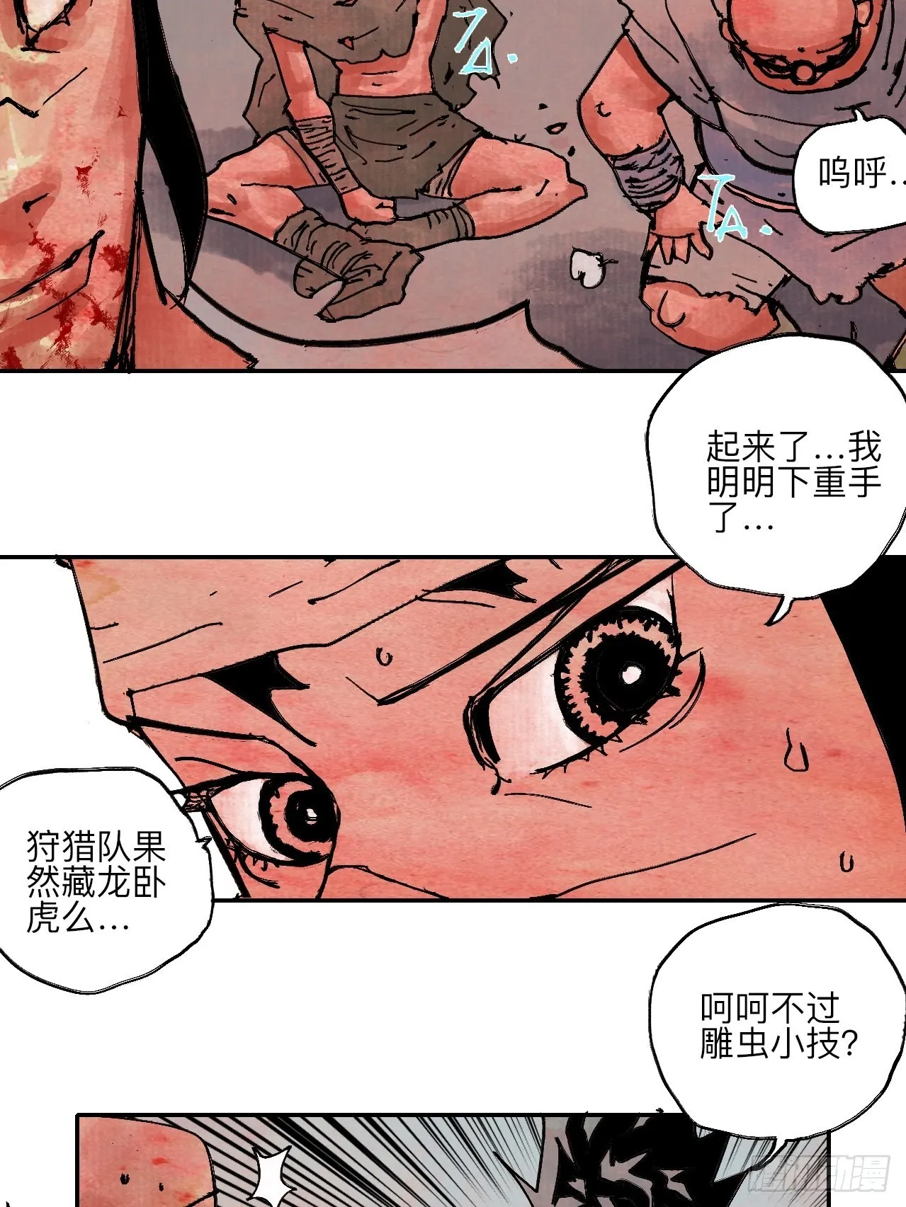 伍拾柒·我要打入狩猎队 第54页