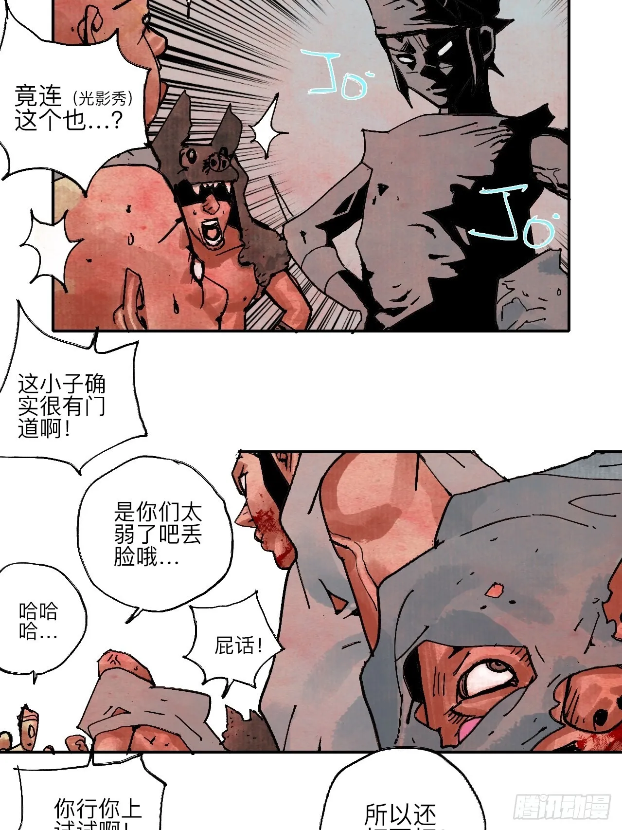 伍拾柒·我要打入狩猎队 第55页