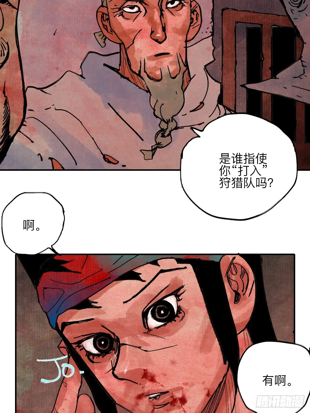 伍拾柒·我要打入狩猎队 第57页