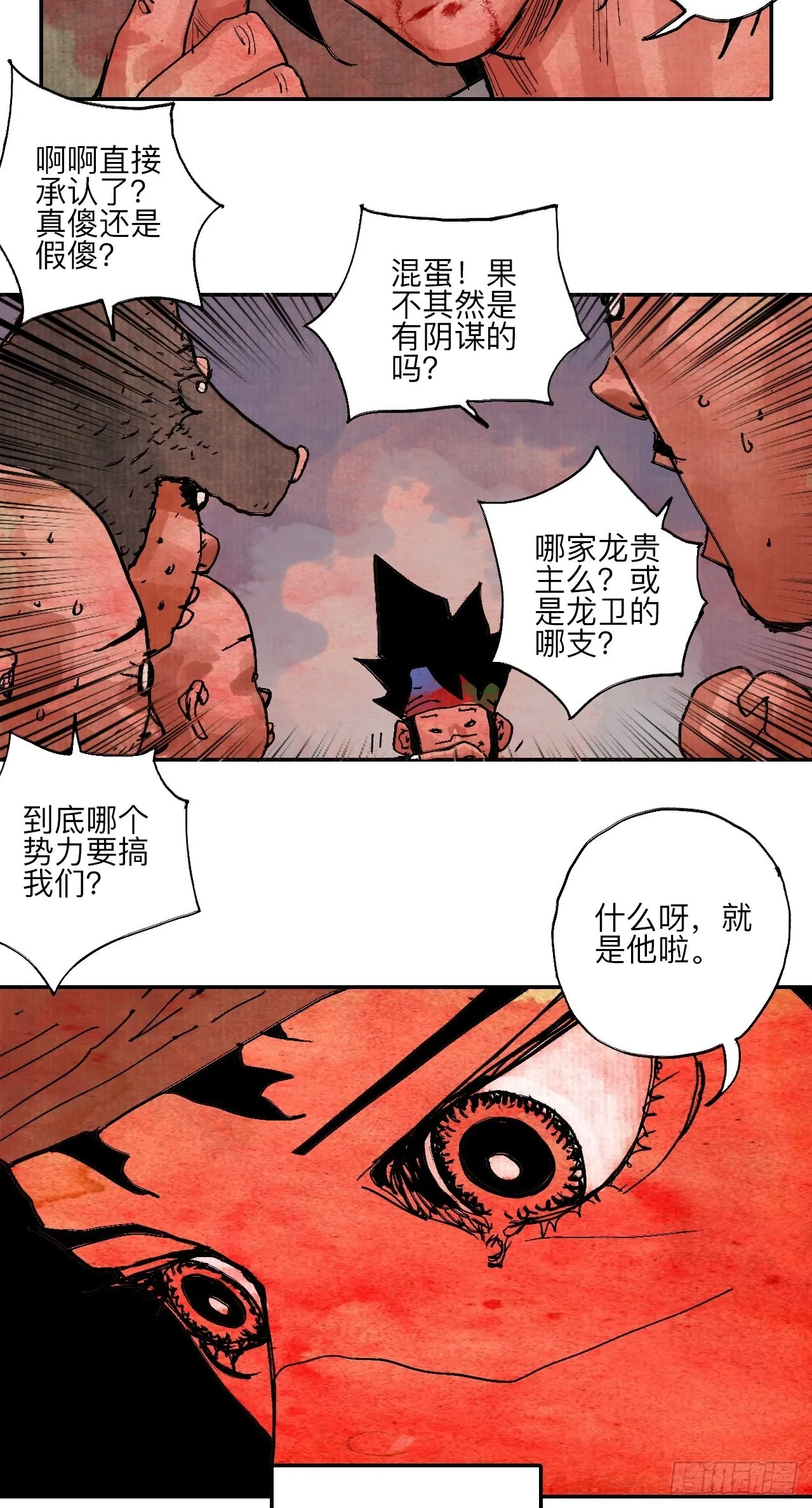 伍拾柒·我要打入狩猎队 第58页