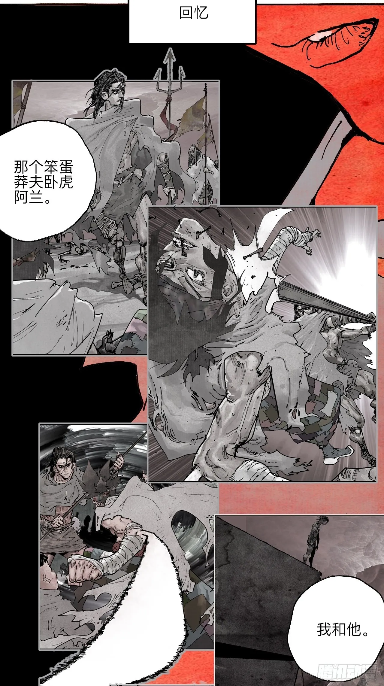 伍拾柒·我要打入狩猎队 第59页