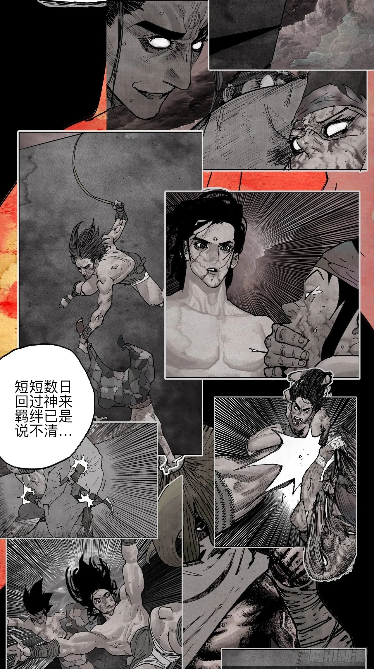 伍拾柒·我要打入狩猎队 第60页