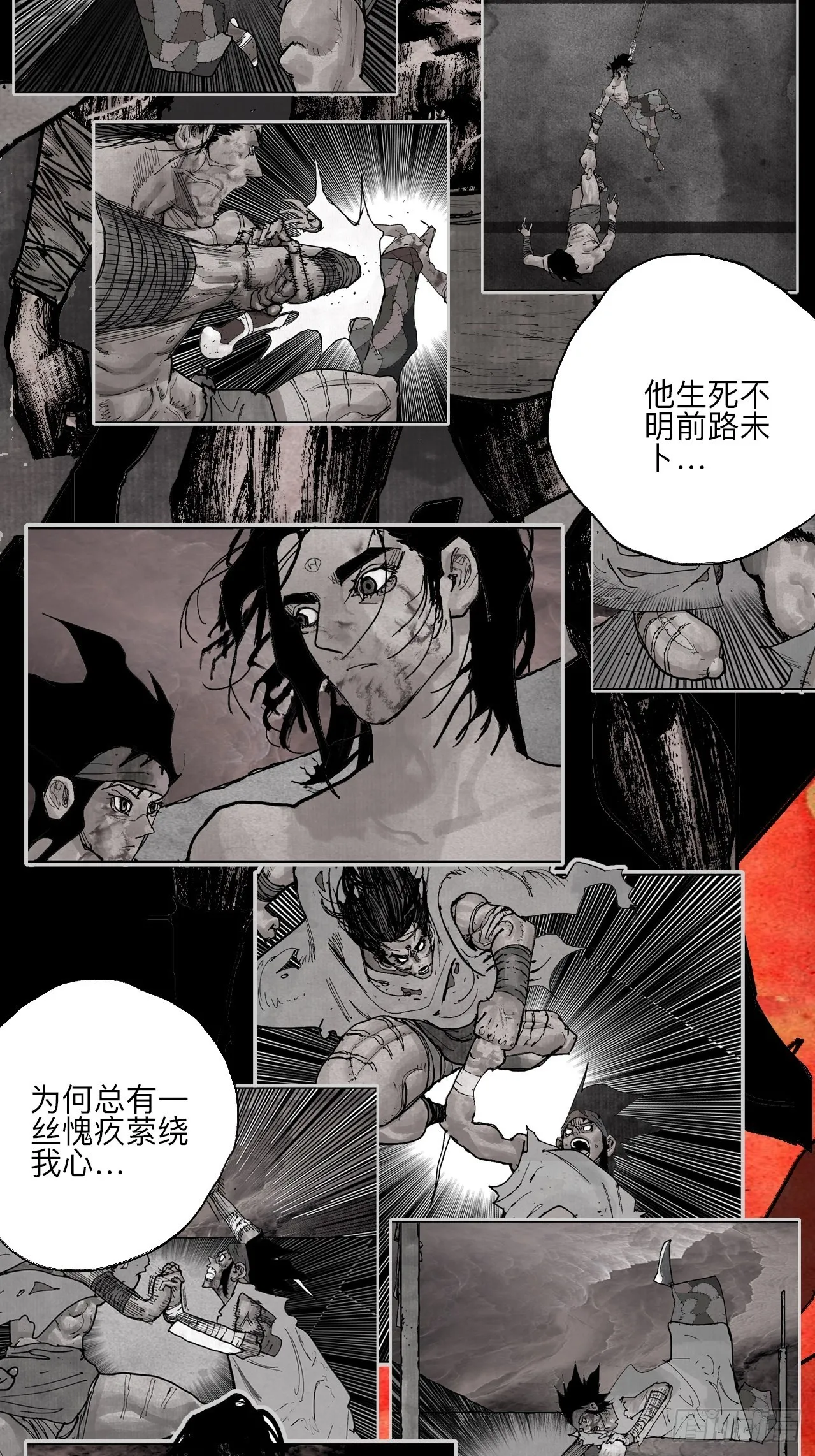 伍拾柒·我要打入狩猎队 第61页
