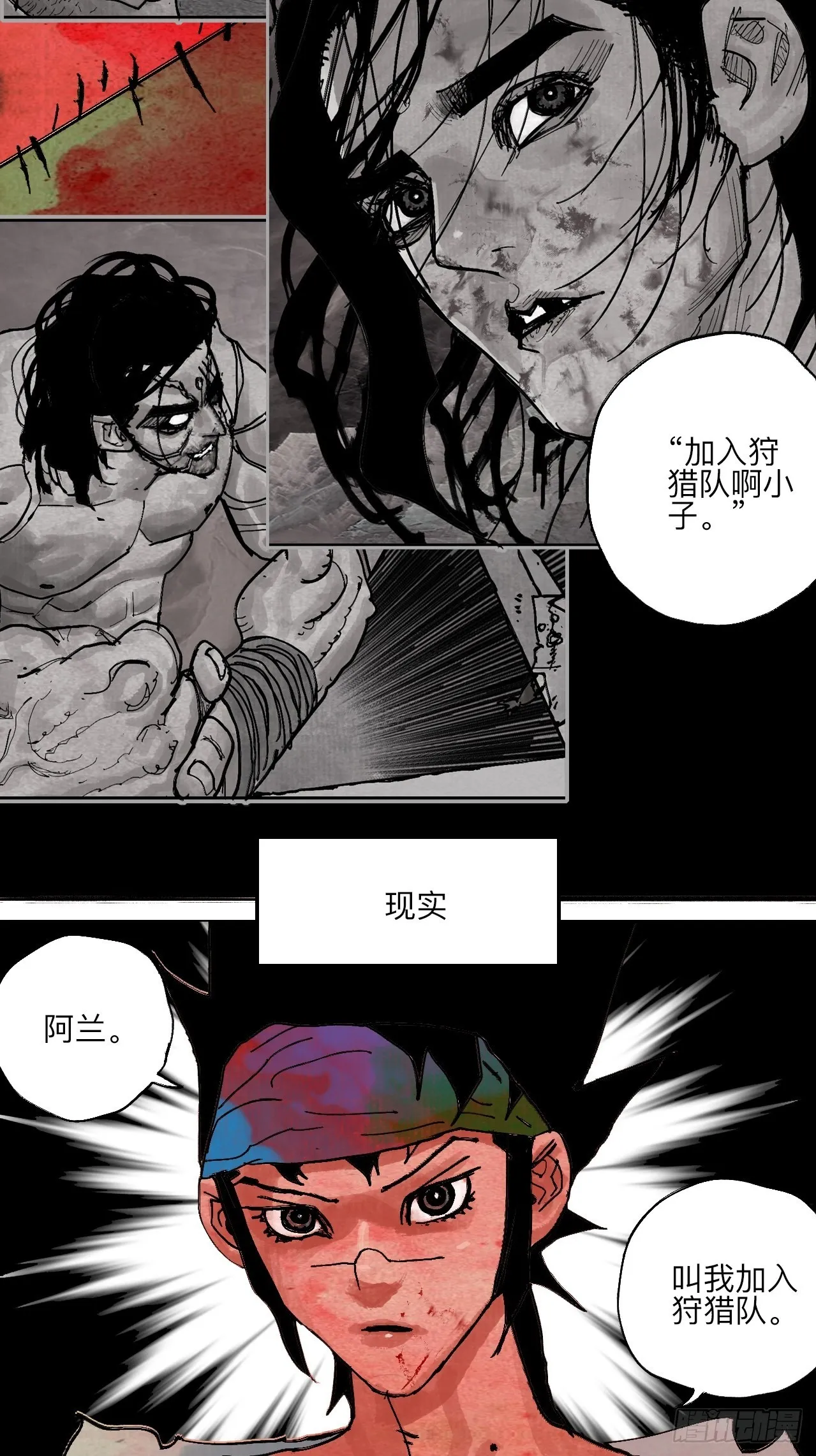 伍拾柒·我要打入狩猎队 第63页