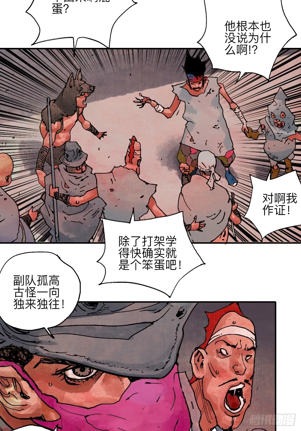 伍拾柒·我要打入狩猎队 第68页
