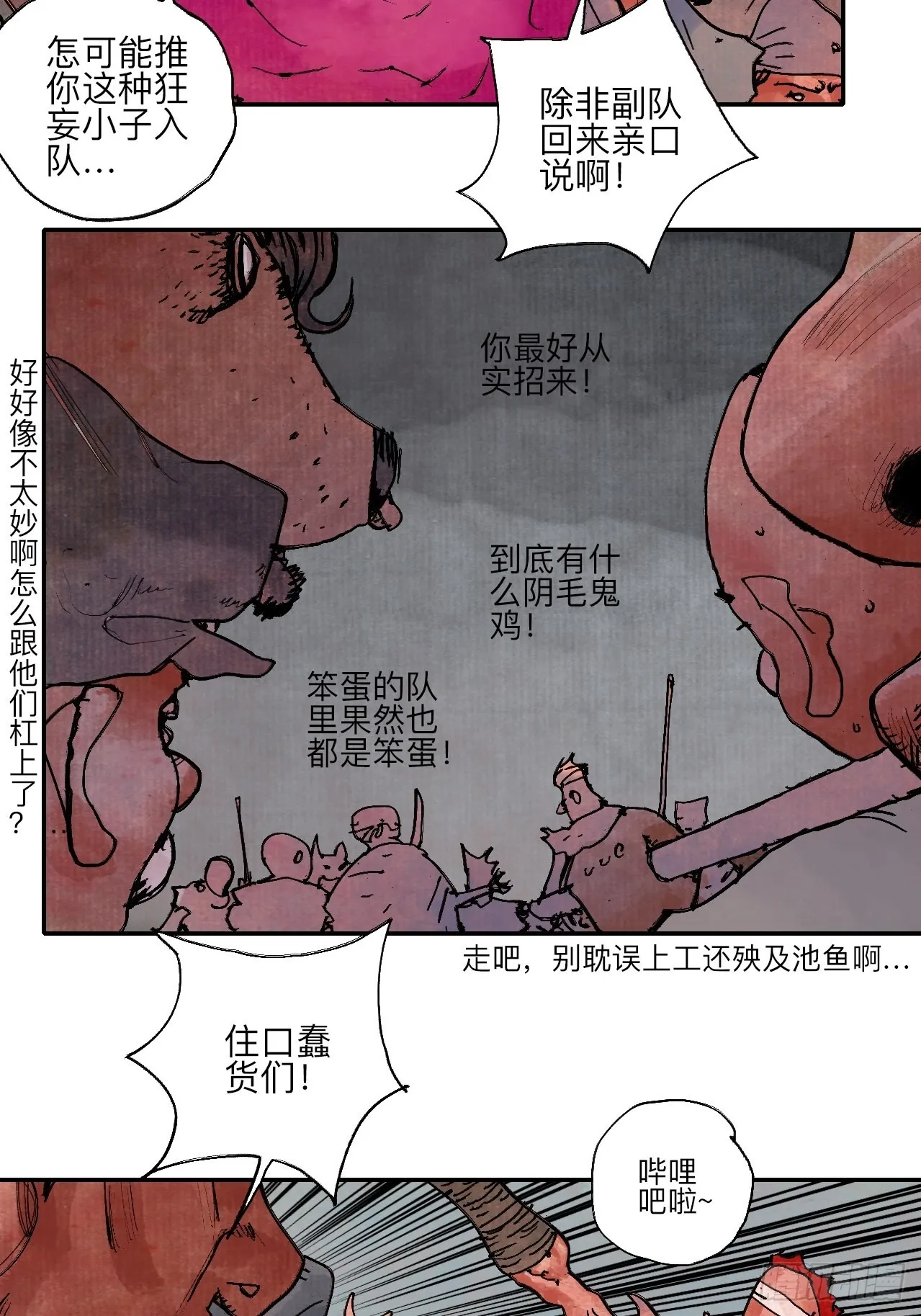 伍拾柒·我要打入狩猎队 第69页