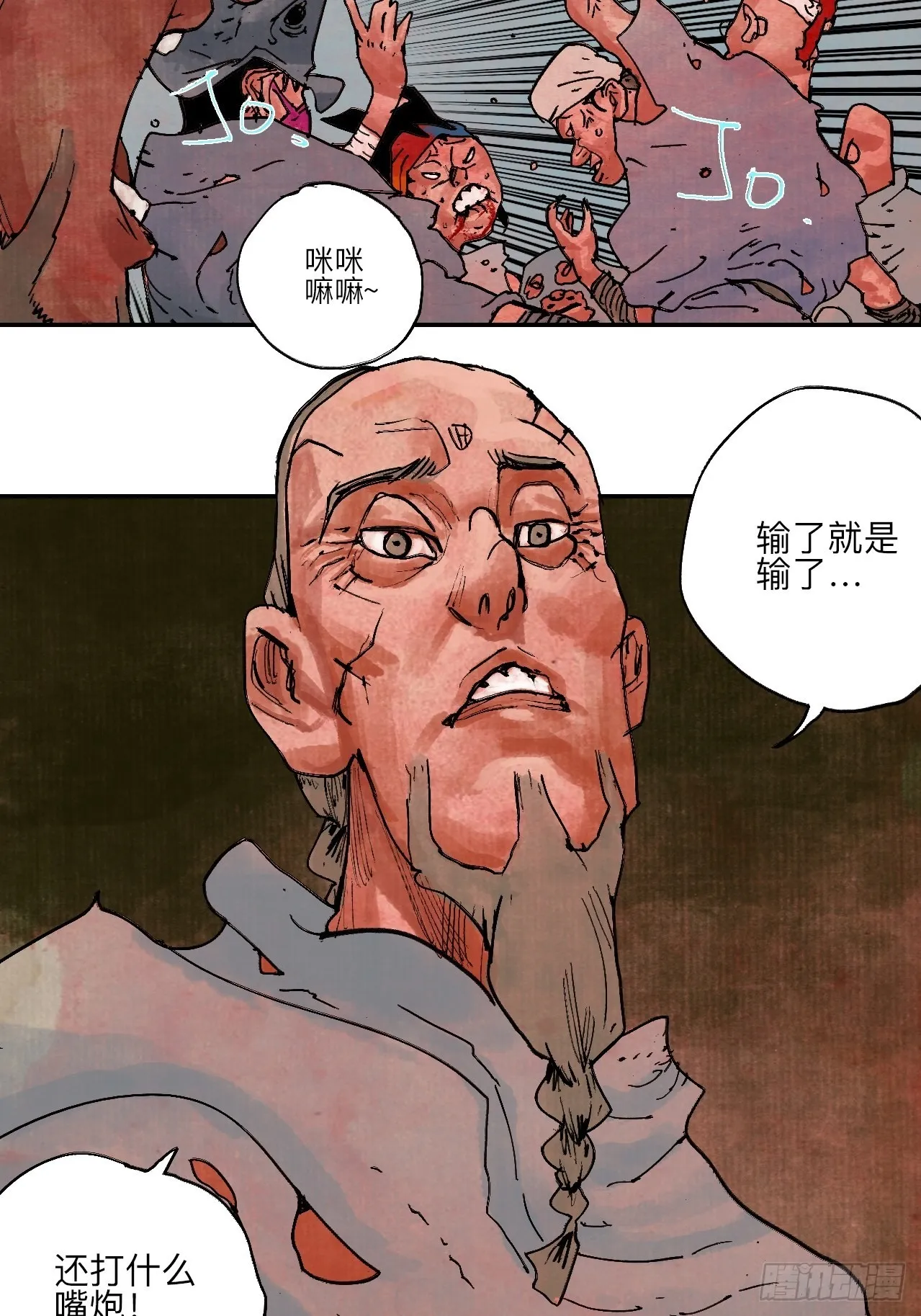 伍拾柒·我要打入狩猎队 第70页