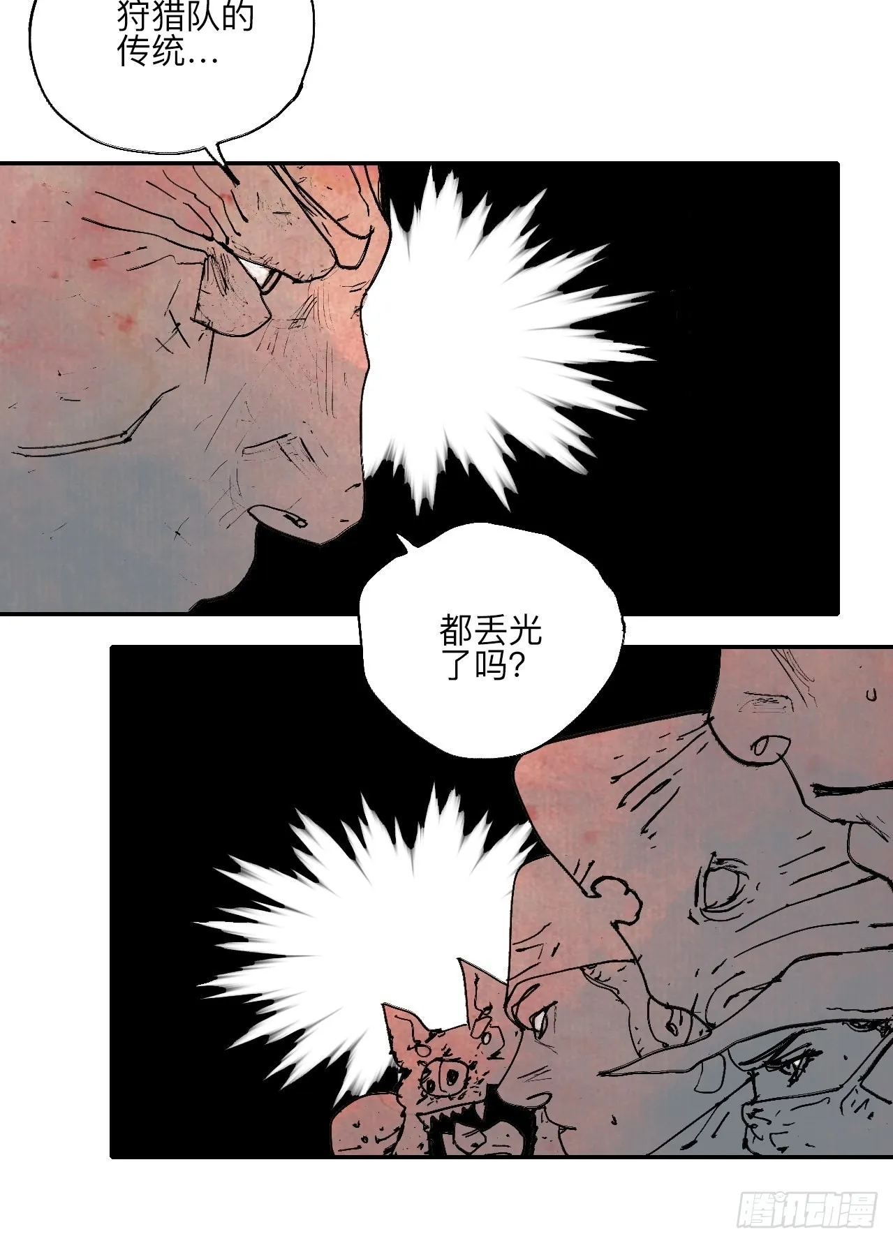 伍拾柒·我要打入狩猎队 第72页