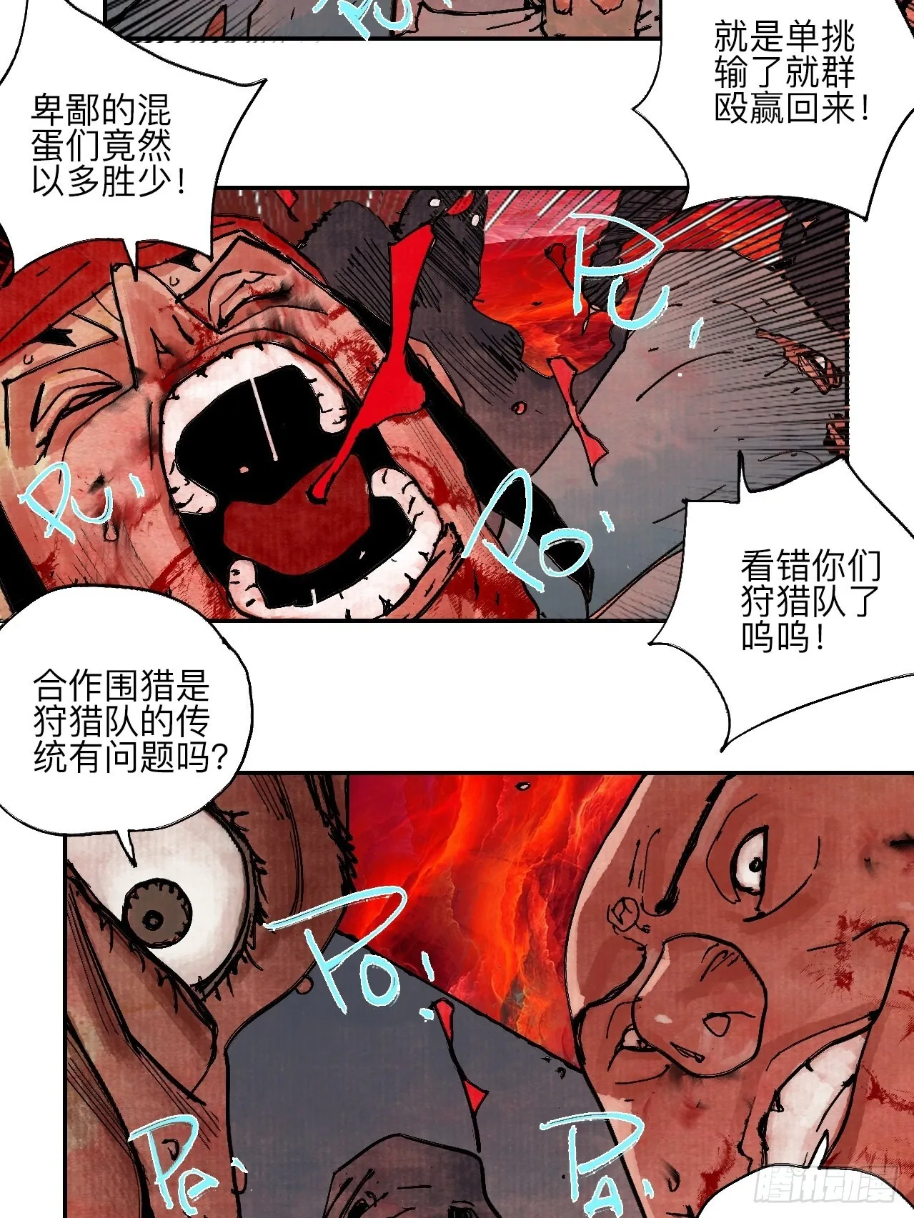 伍拾柒·我要打入狩猎队 第76页