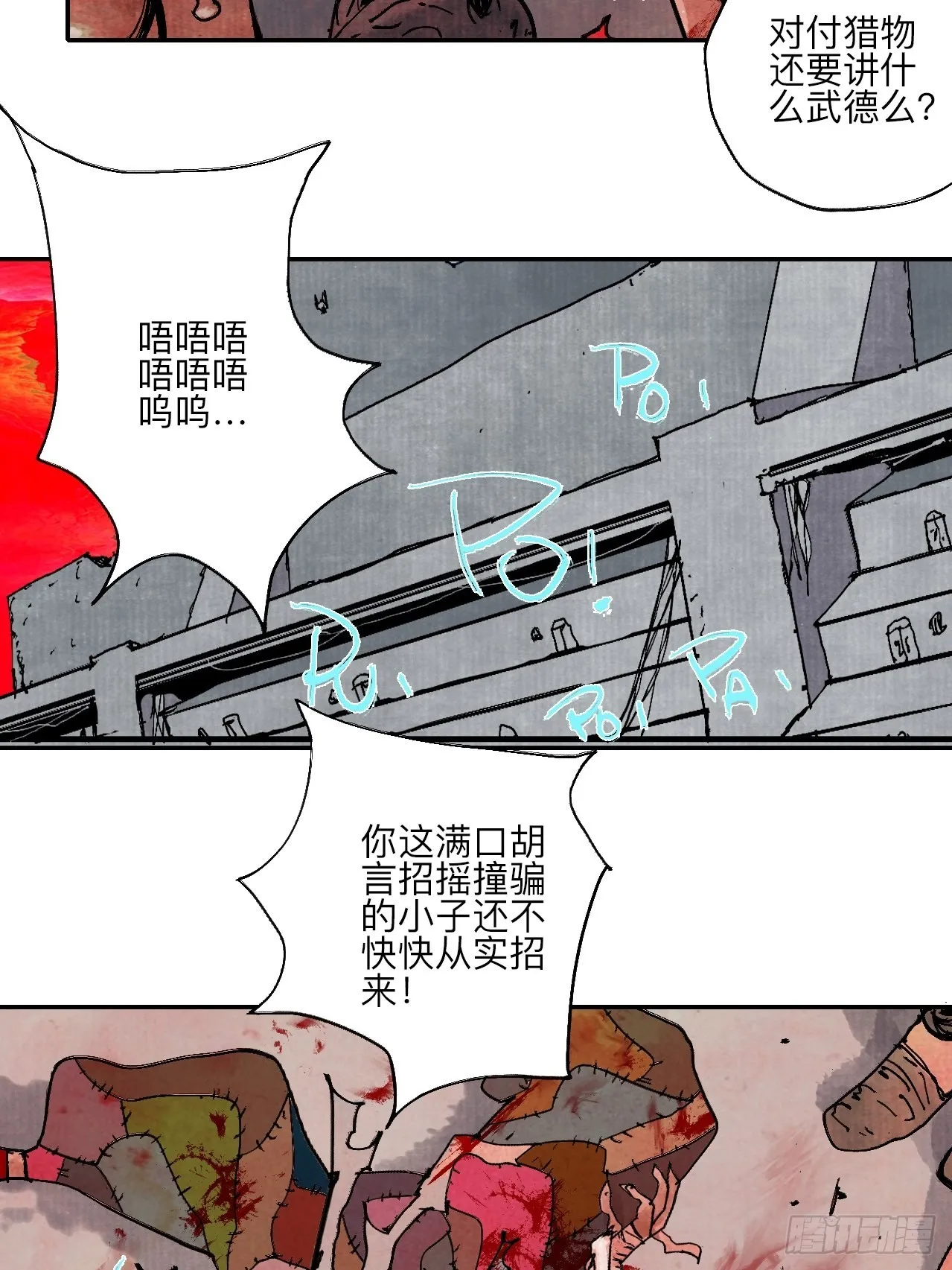 伍拾柒·我要打入狩猎队 第77页