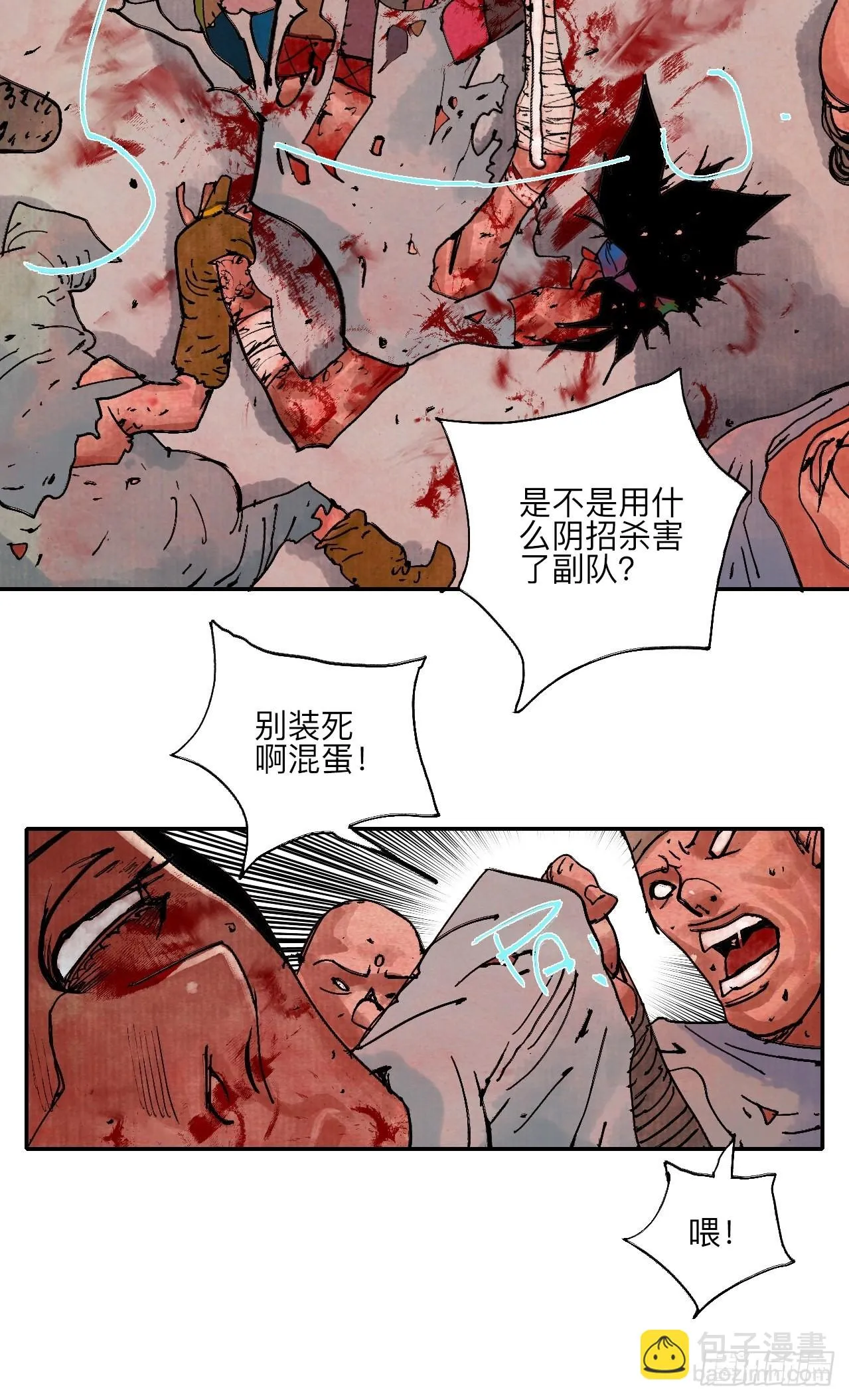 伍拾柒·我要打入狩猎队 第78页