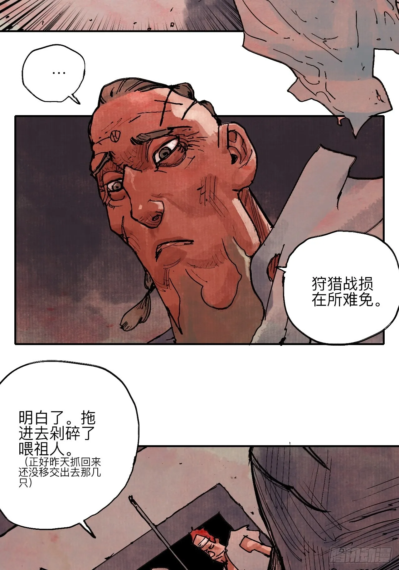 伍拾柒·我要打入狩猎队 第81页