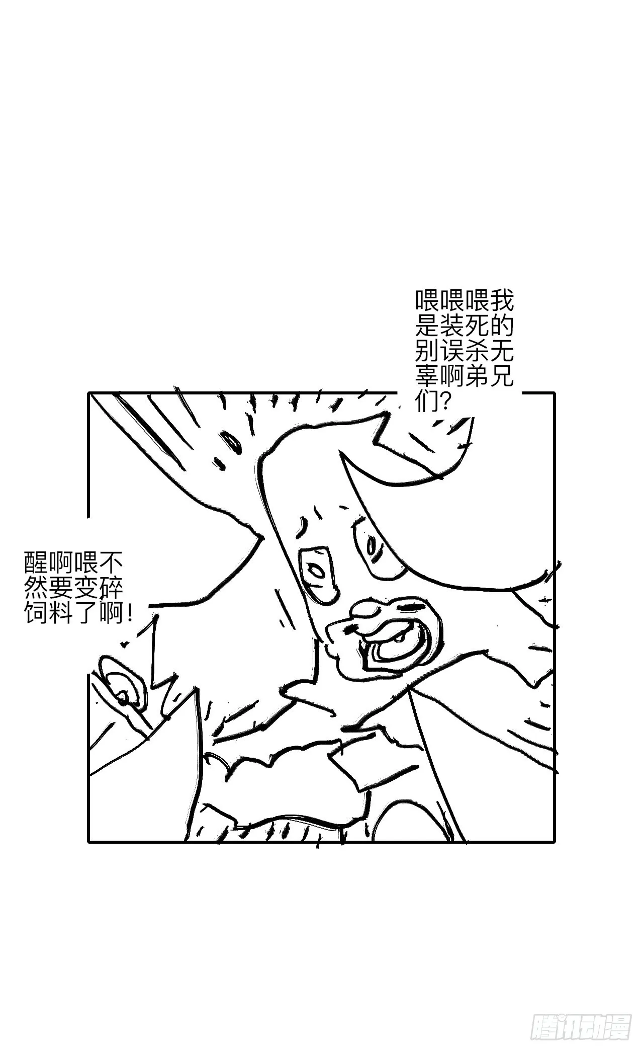 伍拾柒·我要打入狩猎队 第86页