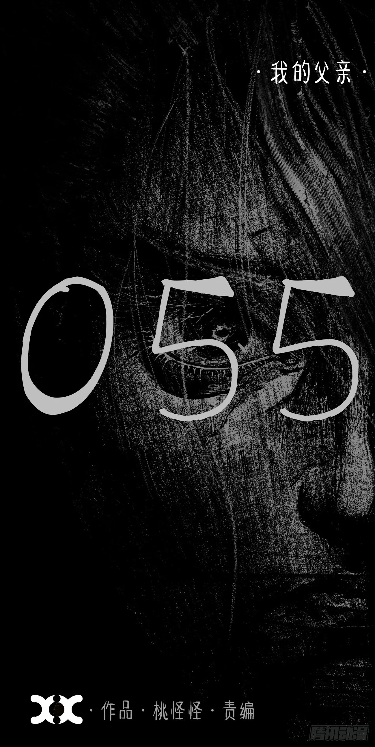 伍拾伍·我的父亲 第1页