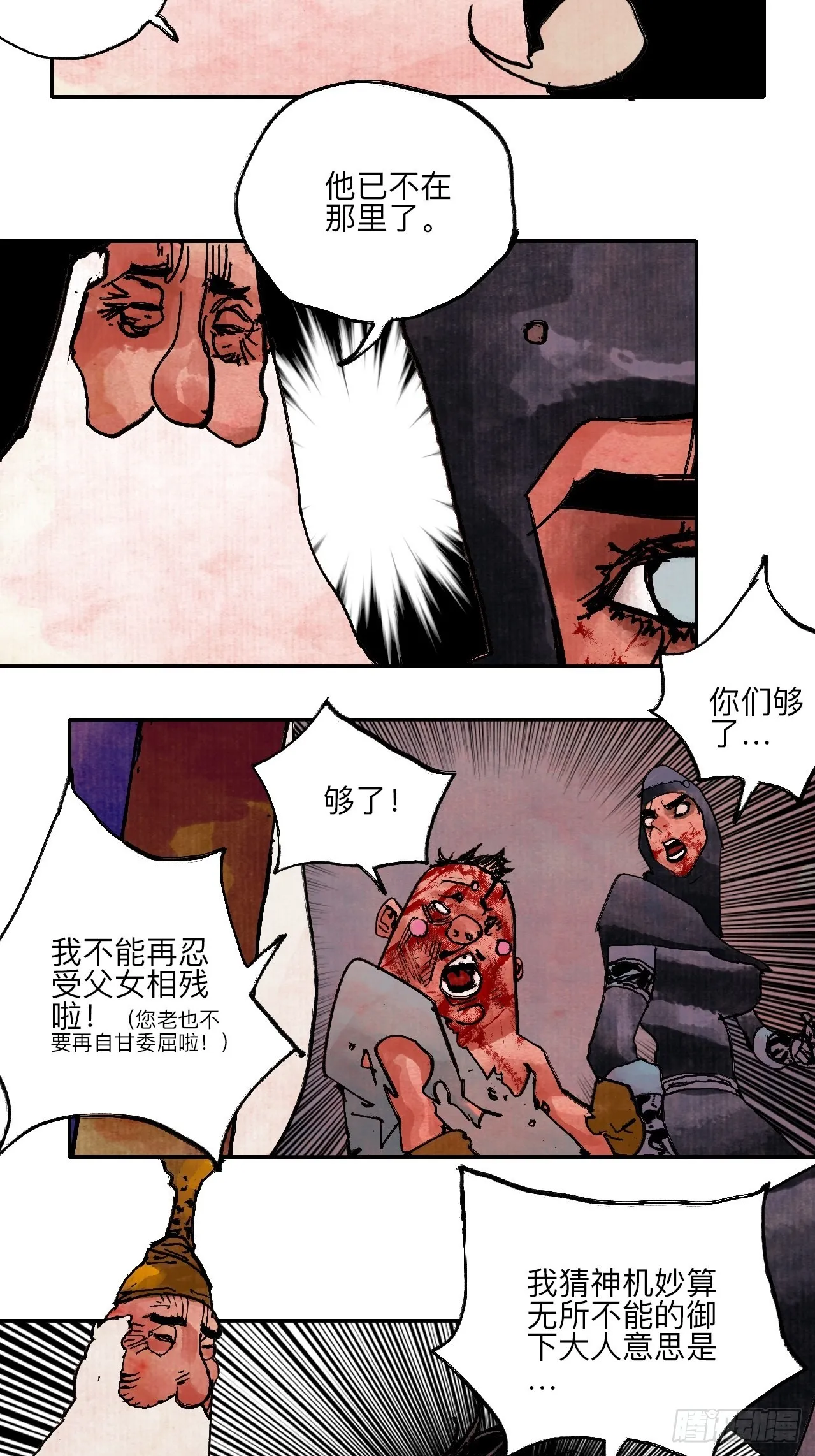 伍拾伍·我的父亲 第56页
