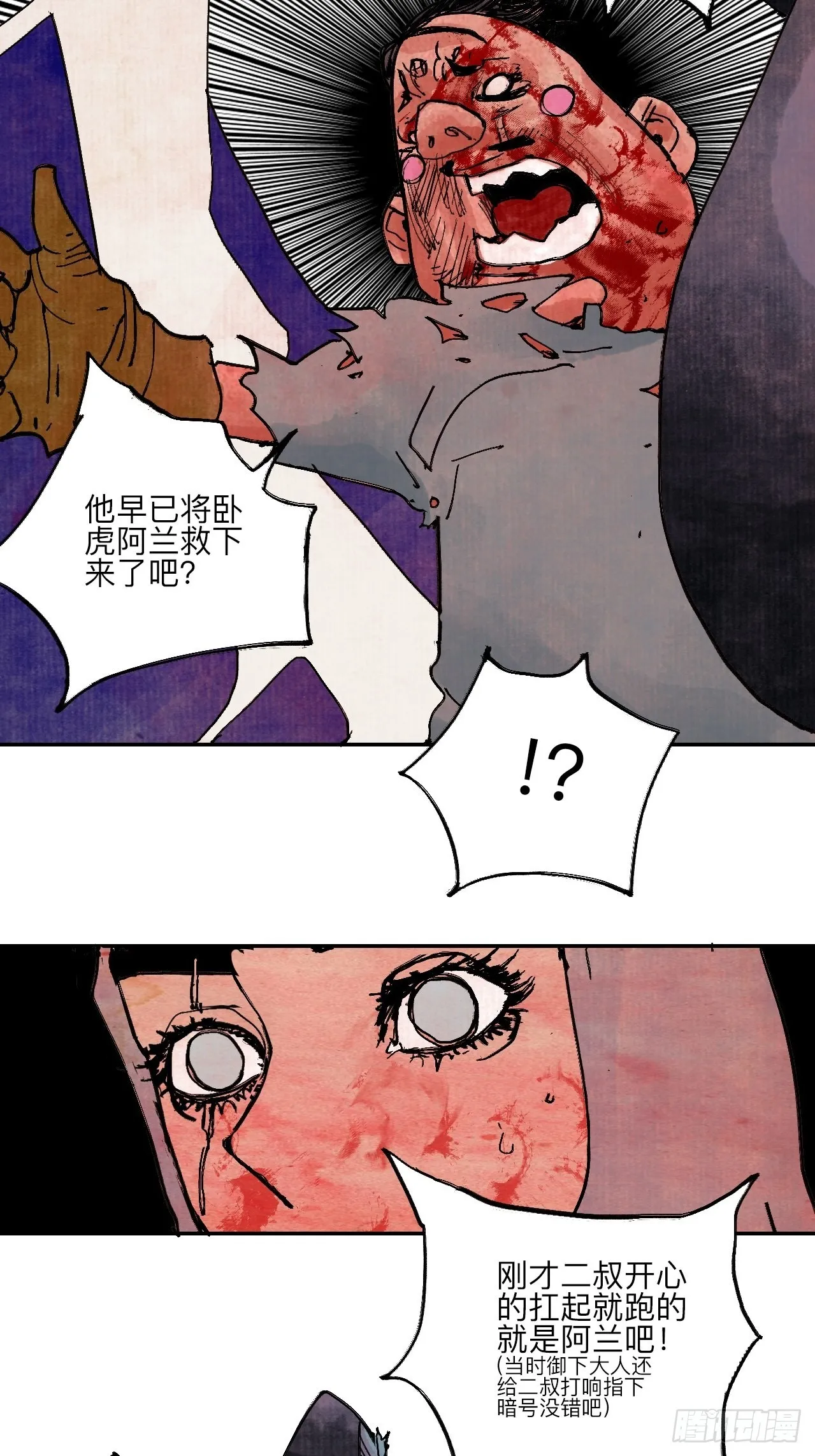 伍拾伍·我的父亲 第57页