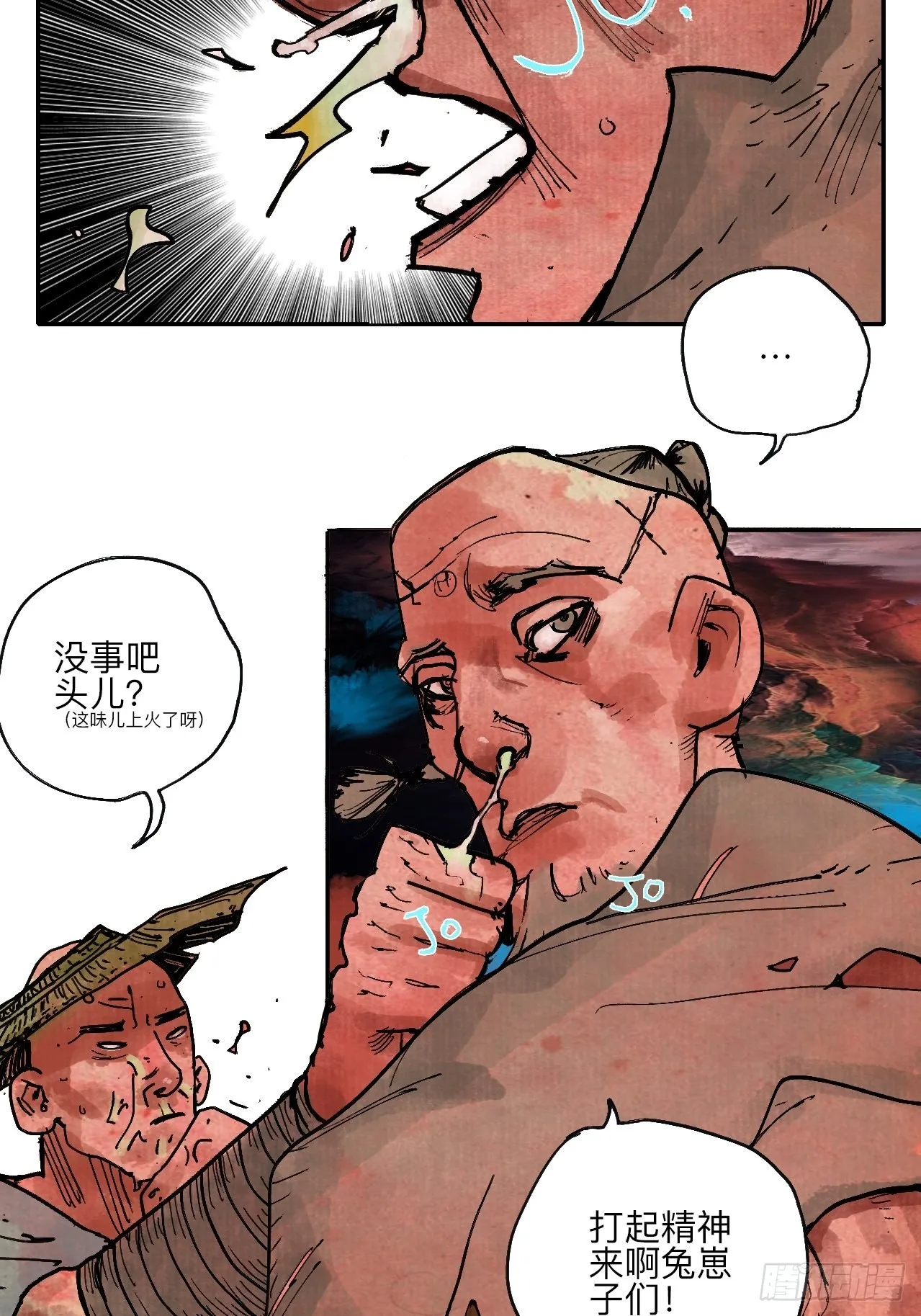 伍拾肆·業公 第3页