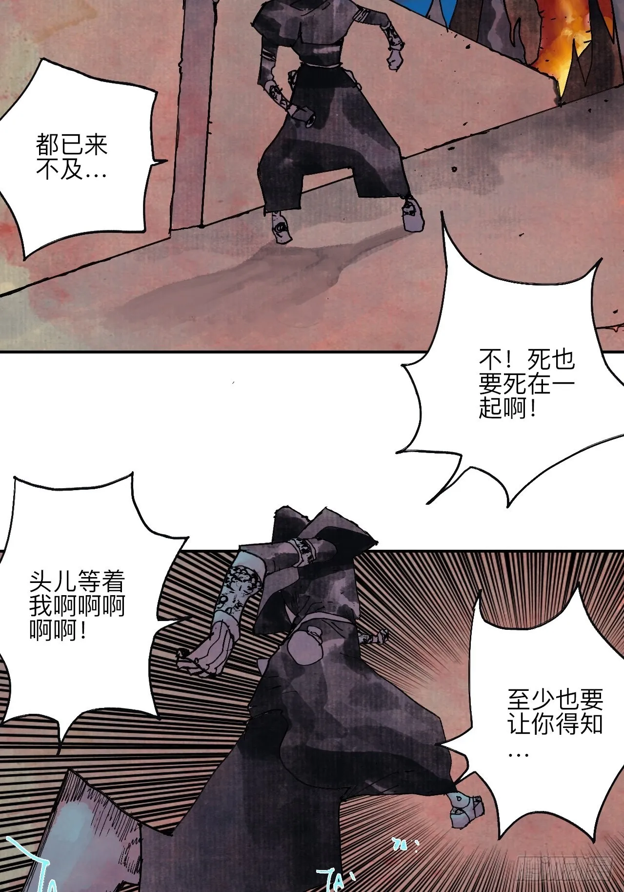 伍拾肆·業公 第6页