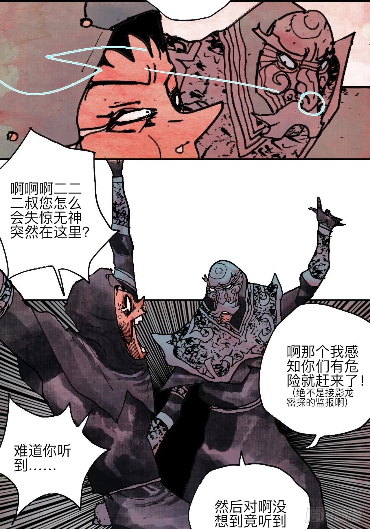 伍拾肆·業公 第8页