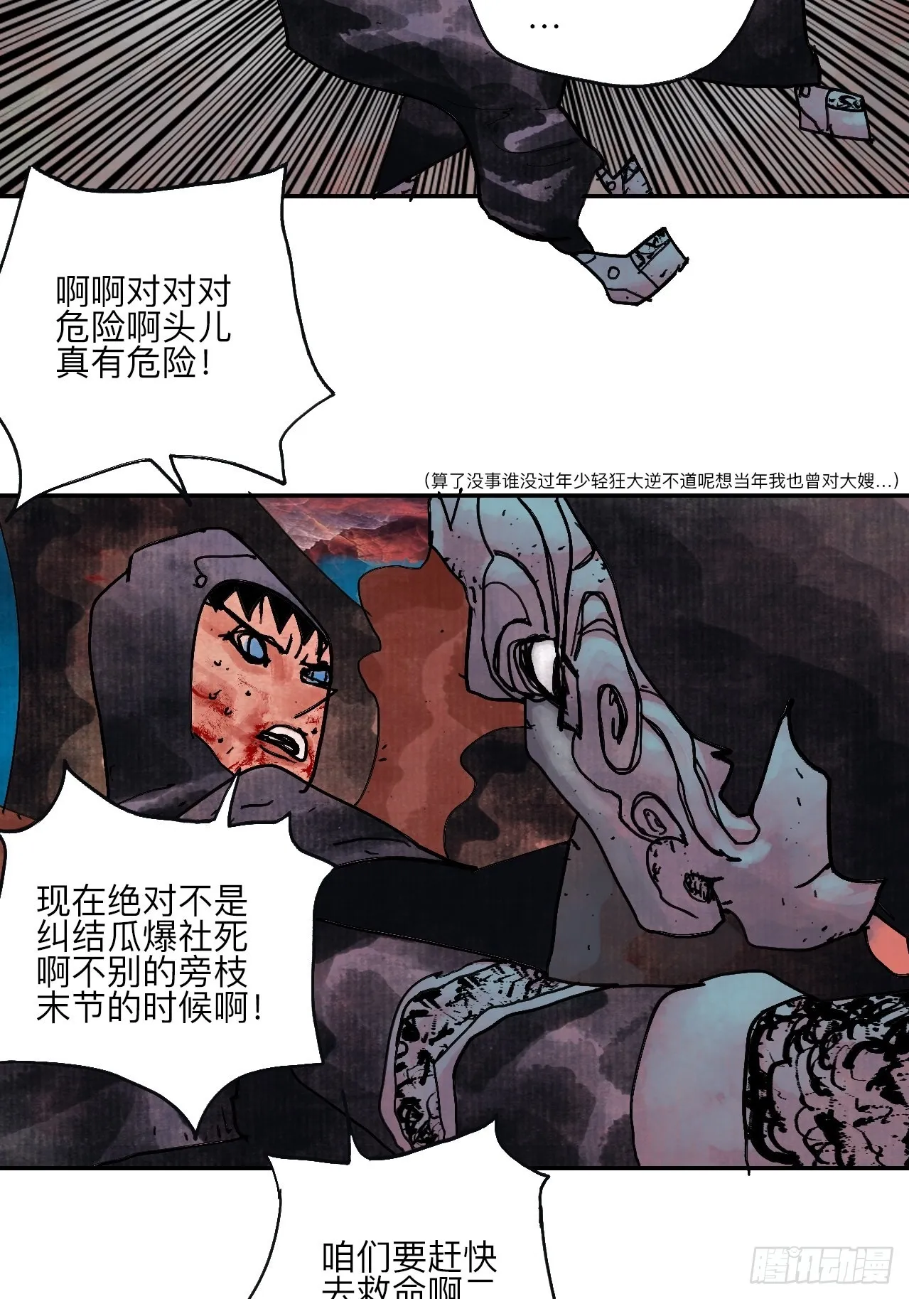 伍拾肆·業公 第9页