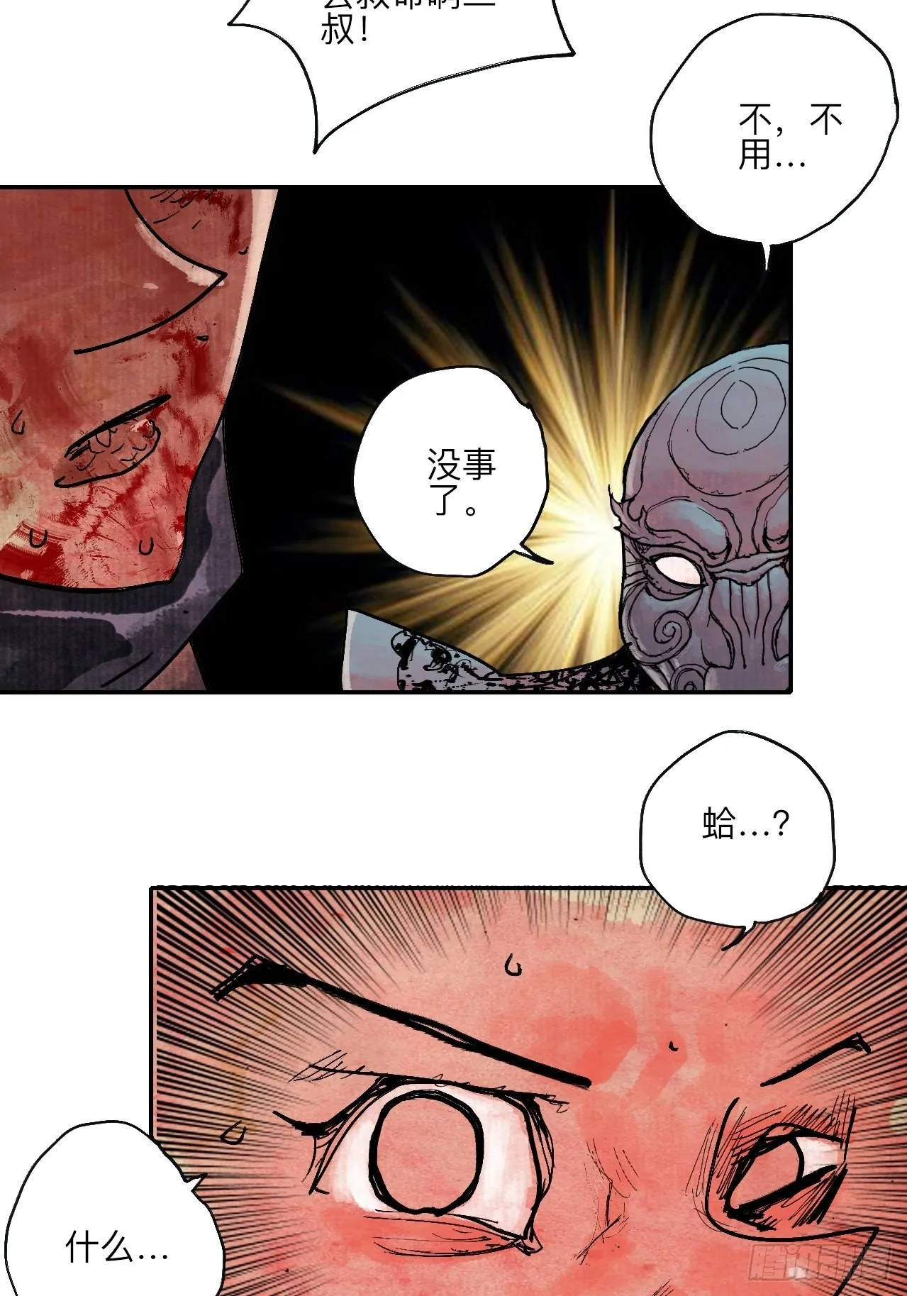伍拾肆·業公 第10页