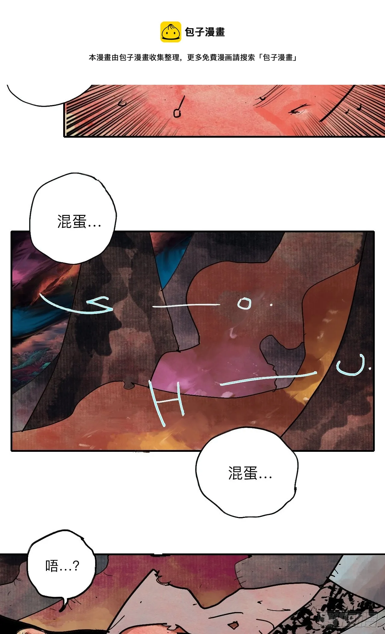 伍拾肆·業公 第11页