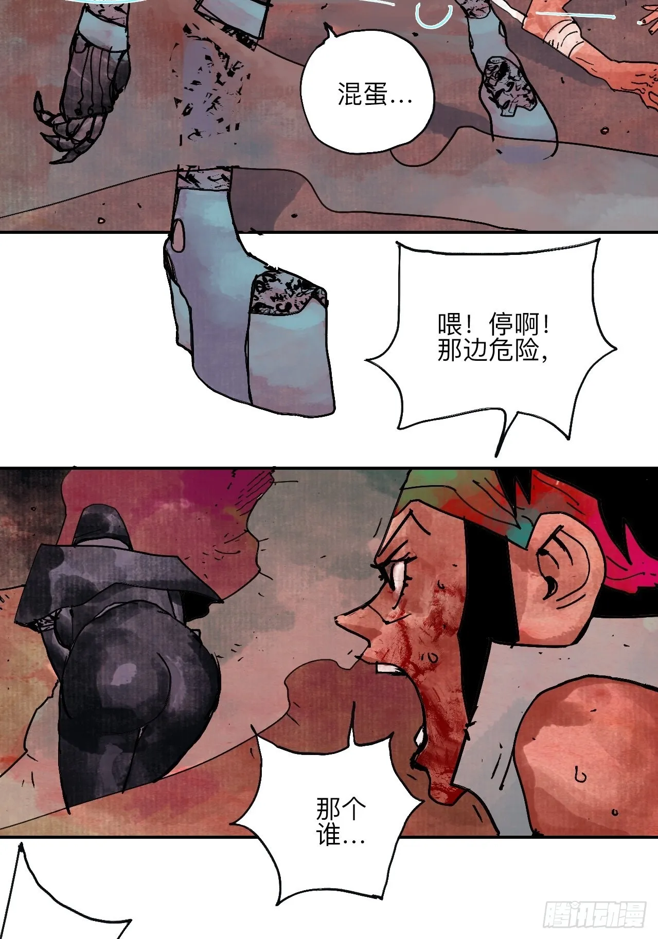 伍拾肆·業公 第13页