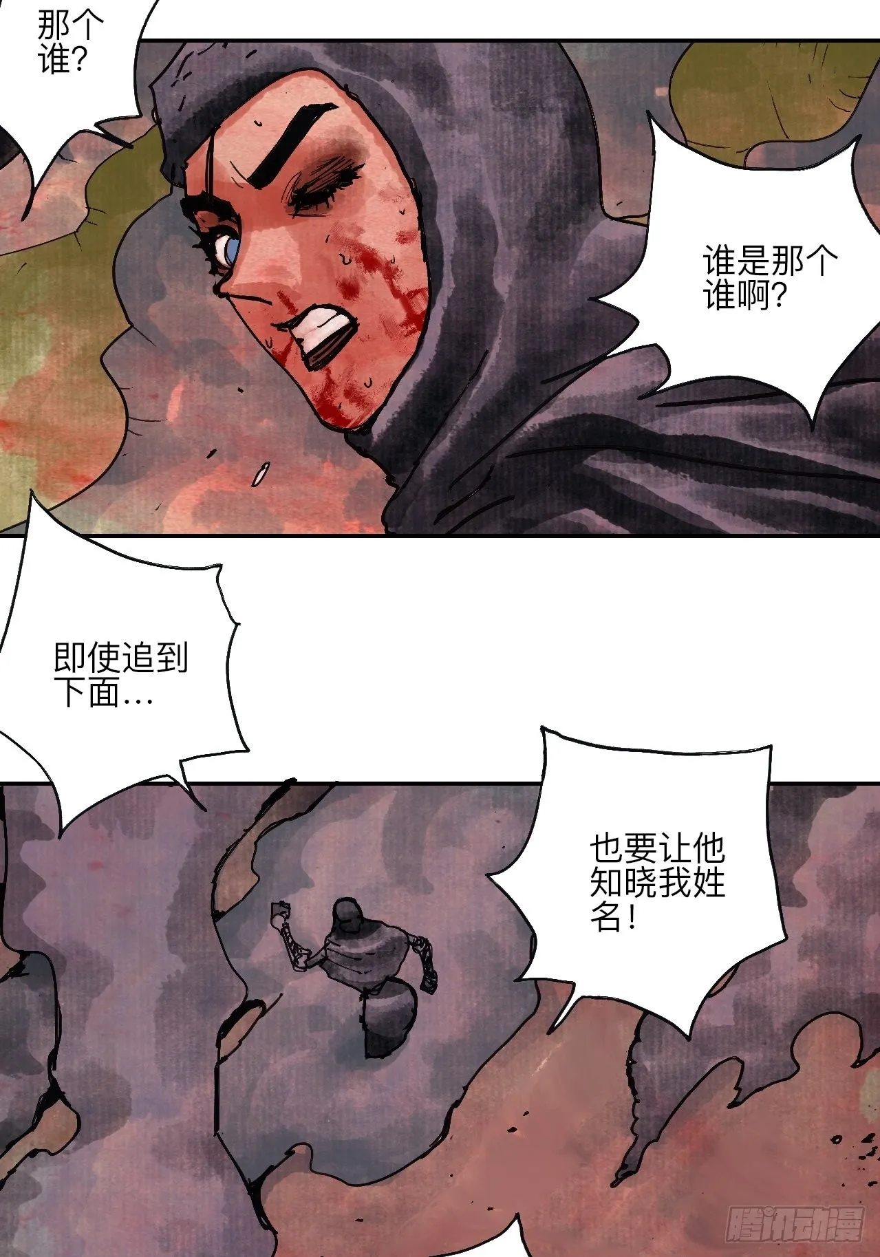 伍拾肆·業公 第14页